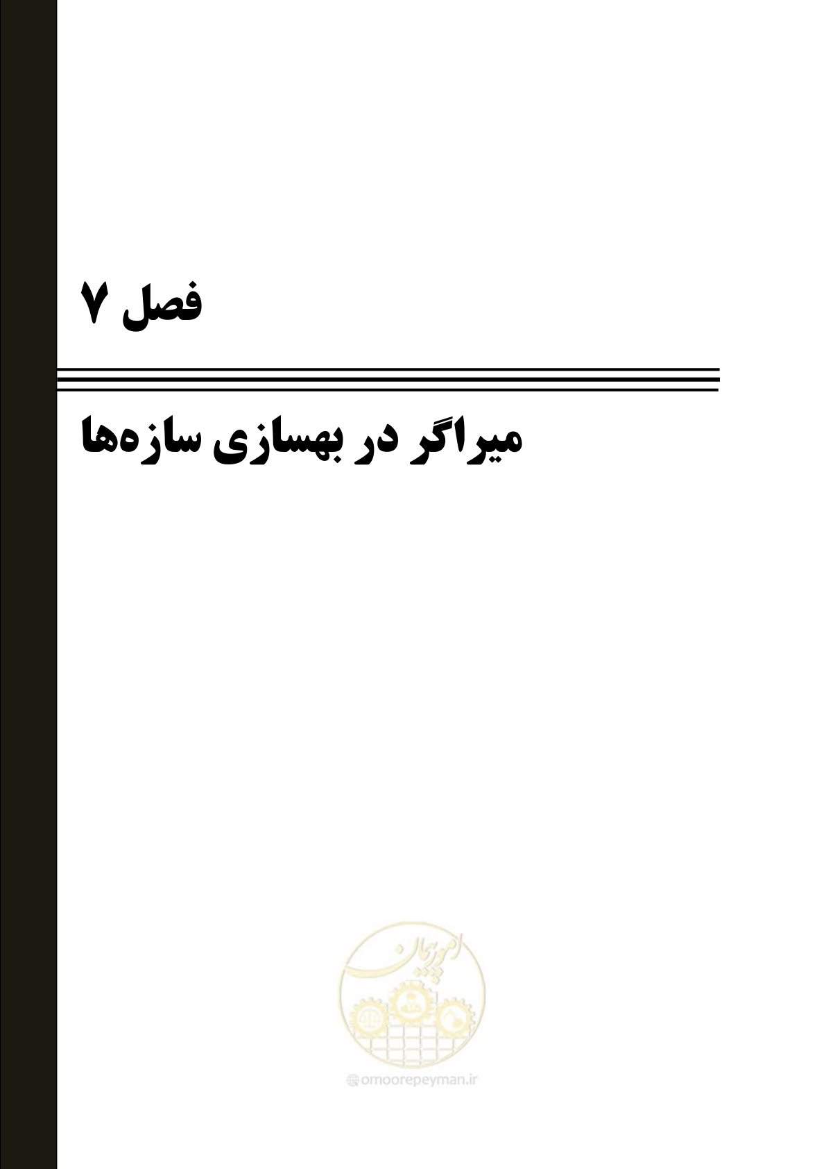 صفحه 633 از 827