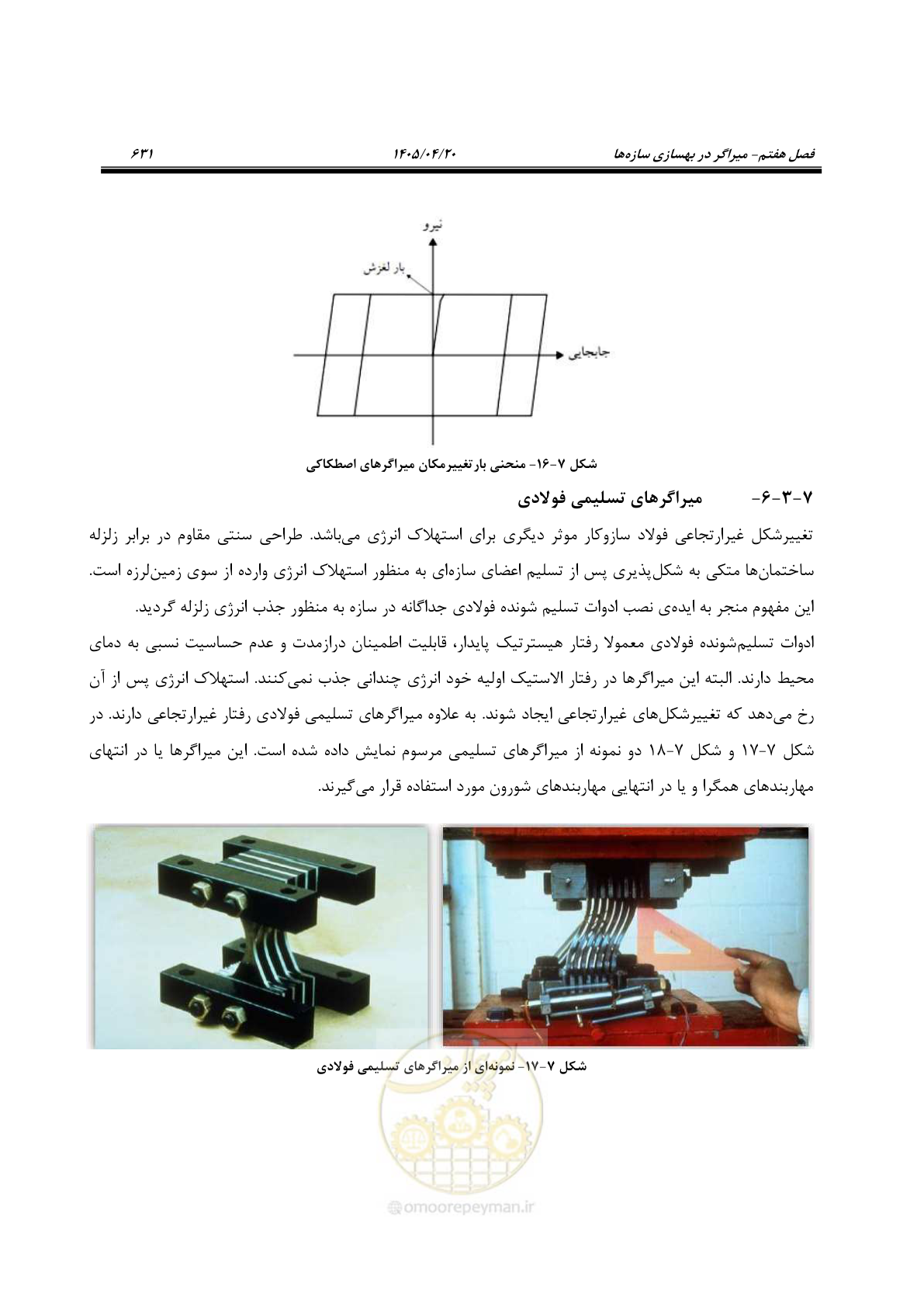 صفحه 645 از 827