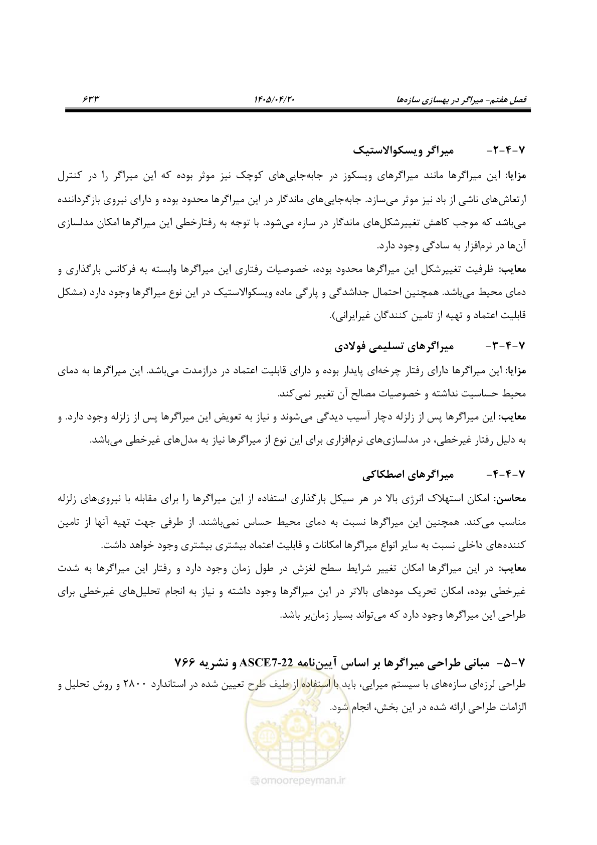 صفحه 647 از 827