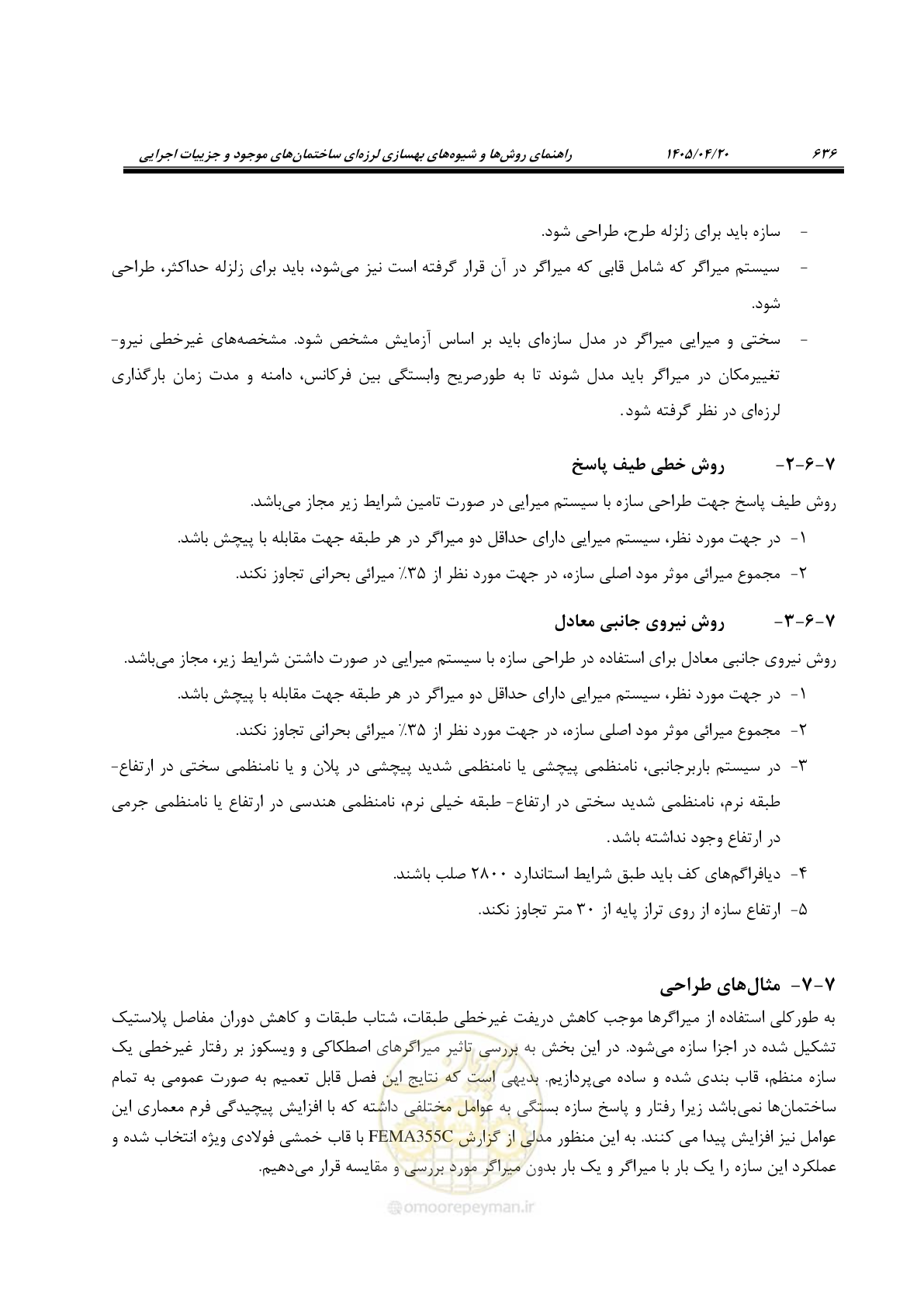 صفحه 650 از 827