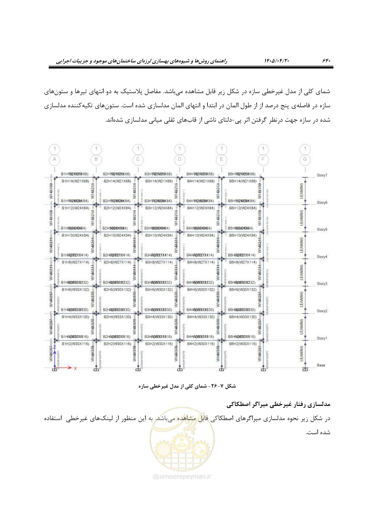 صفحه 654 از 827