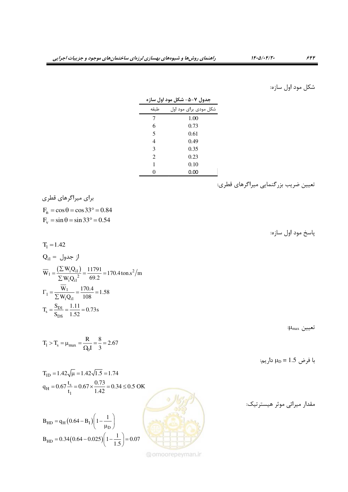 صفحه 658 از 827