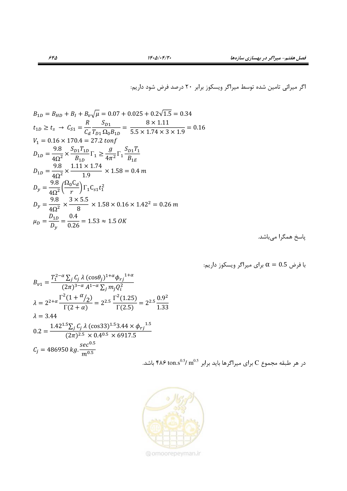 صفحه 659 از 827
