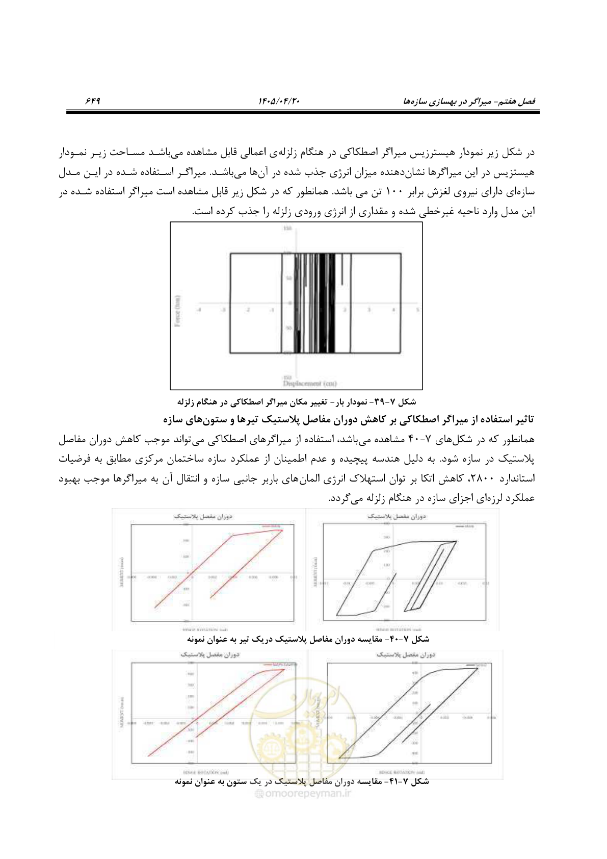 صفحه 663 از 827
