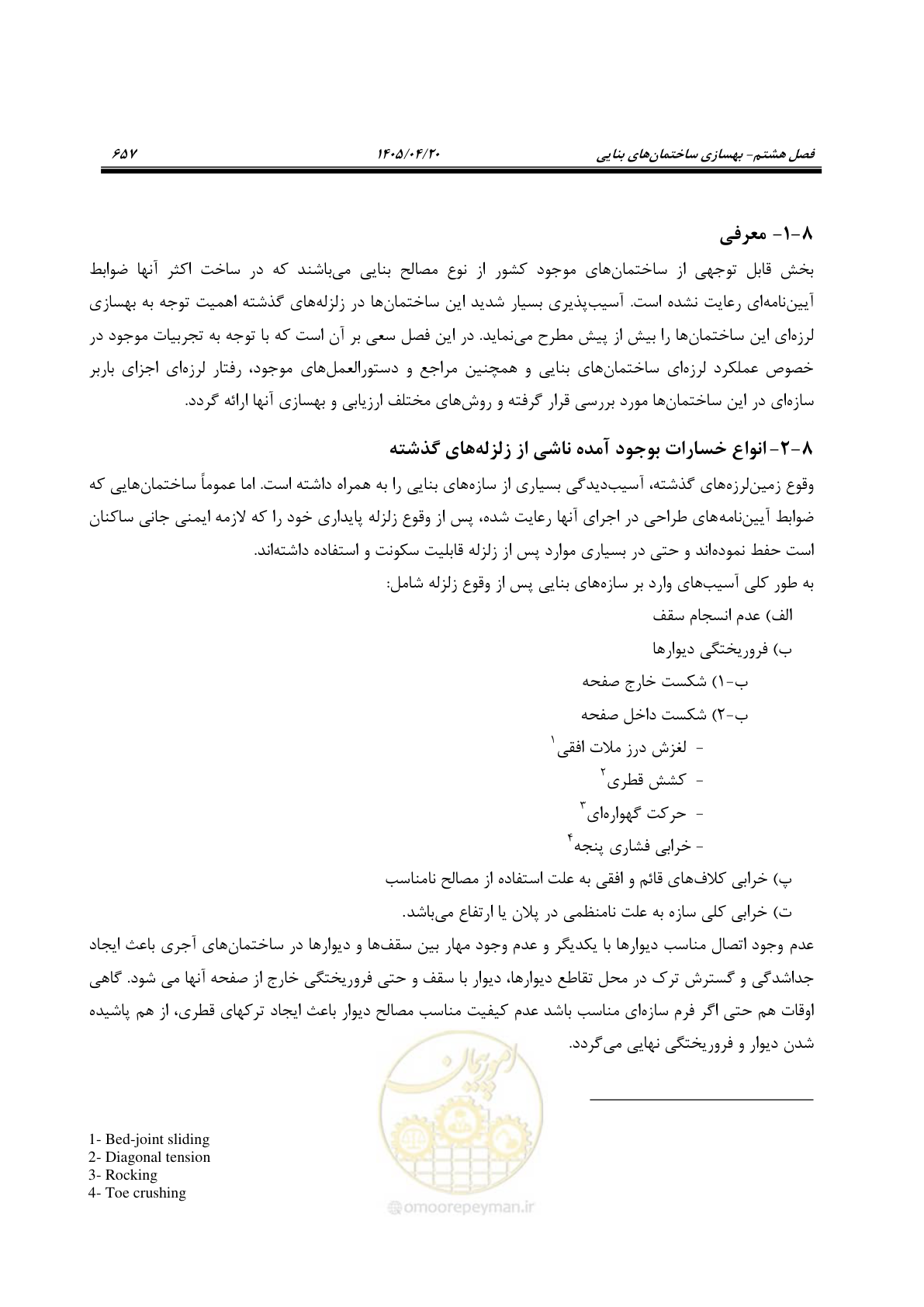 صفحه 671 از 827
