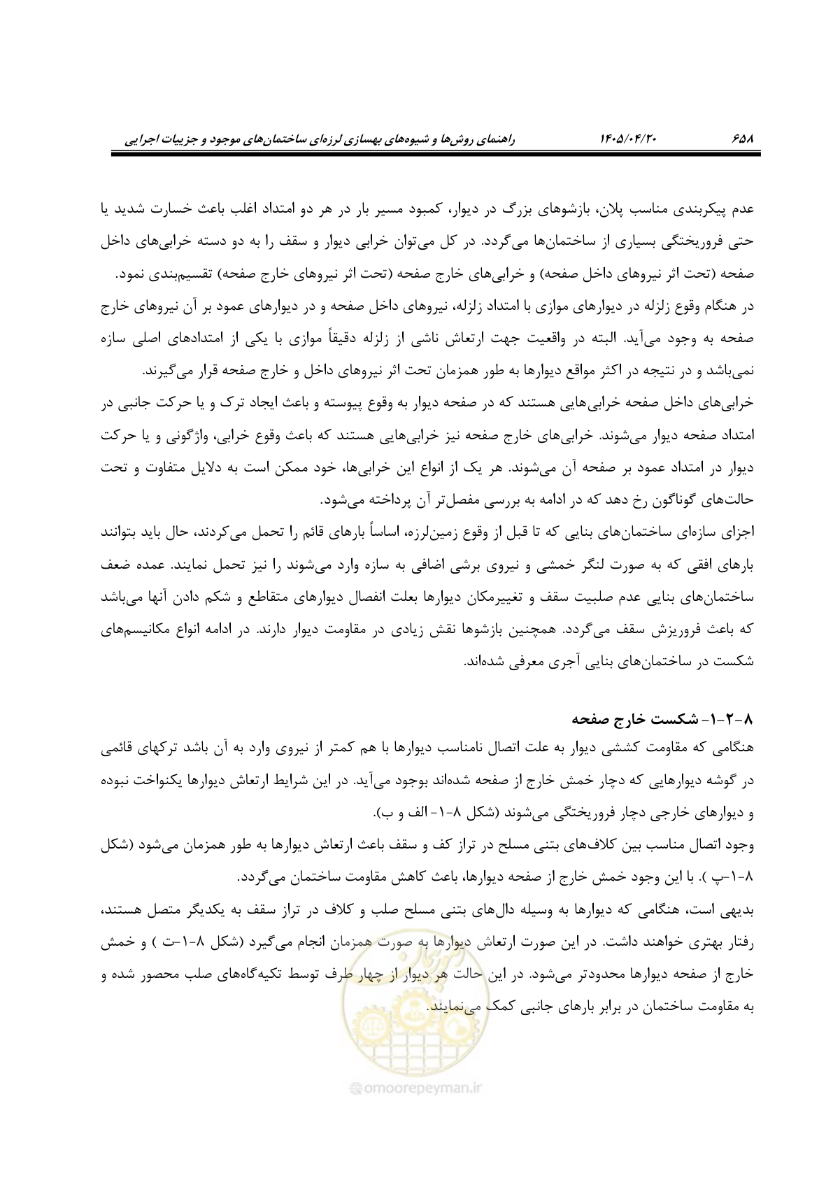 صفحه 672 از 827
