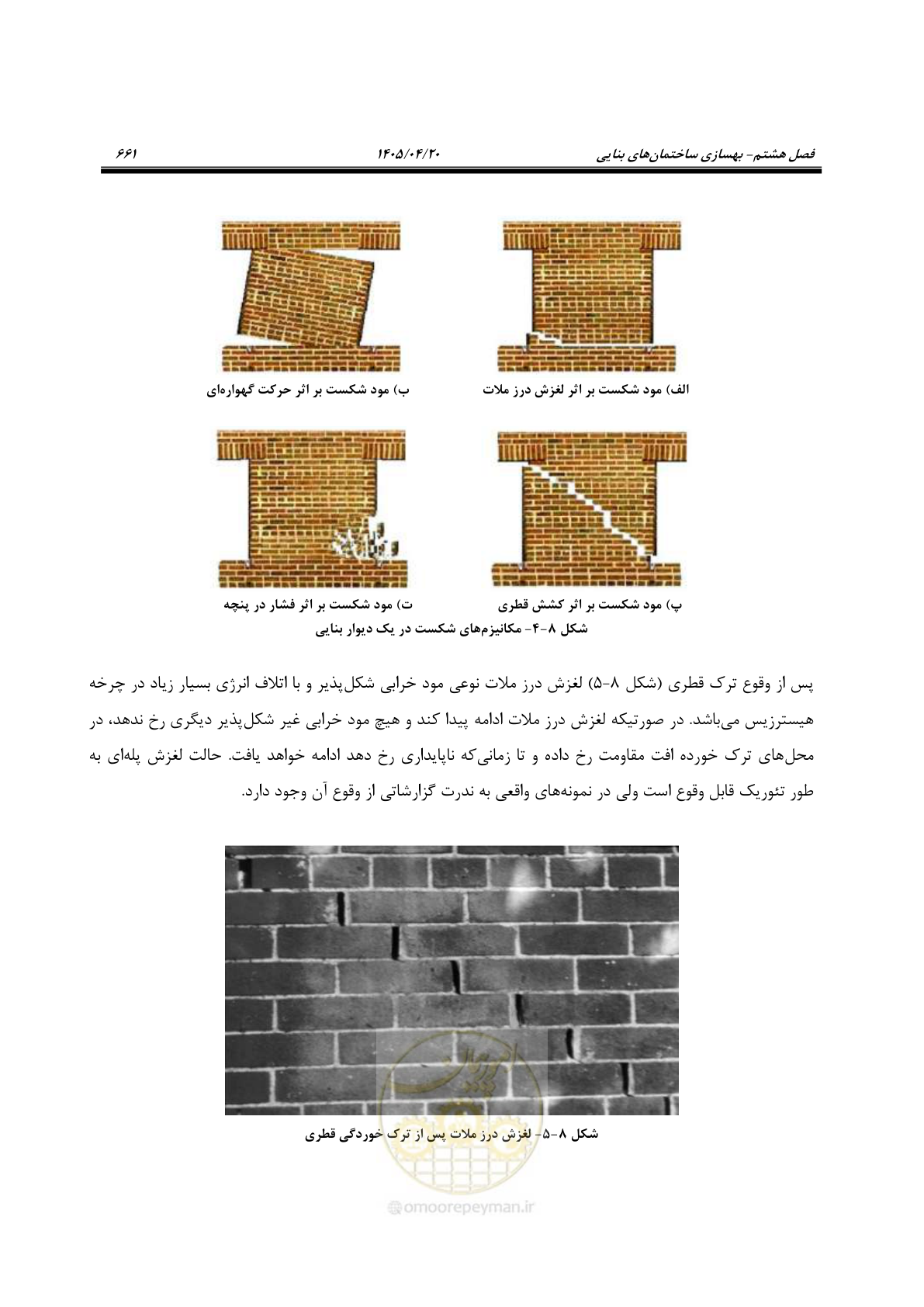 صفحه 675 از 827