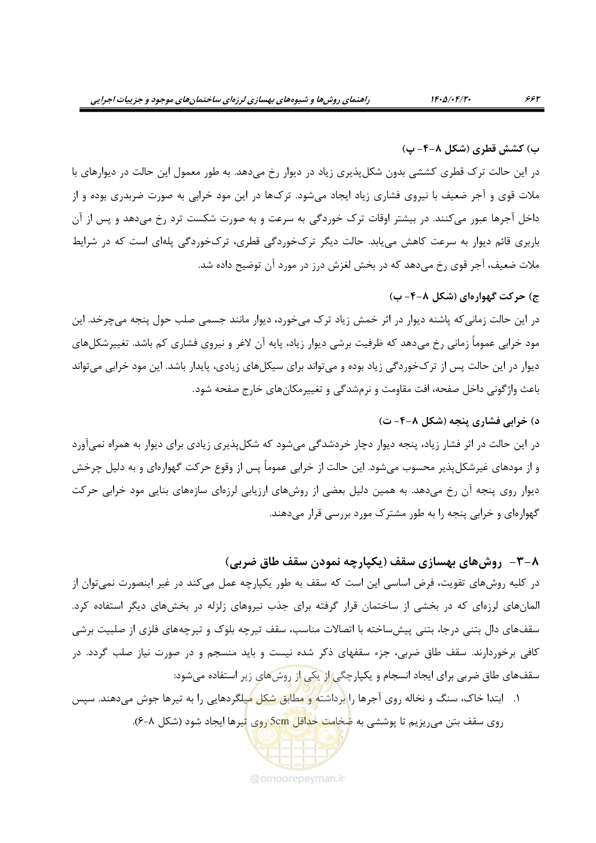 صفحه 676 از 827