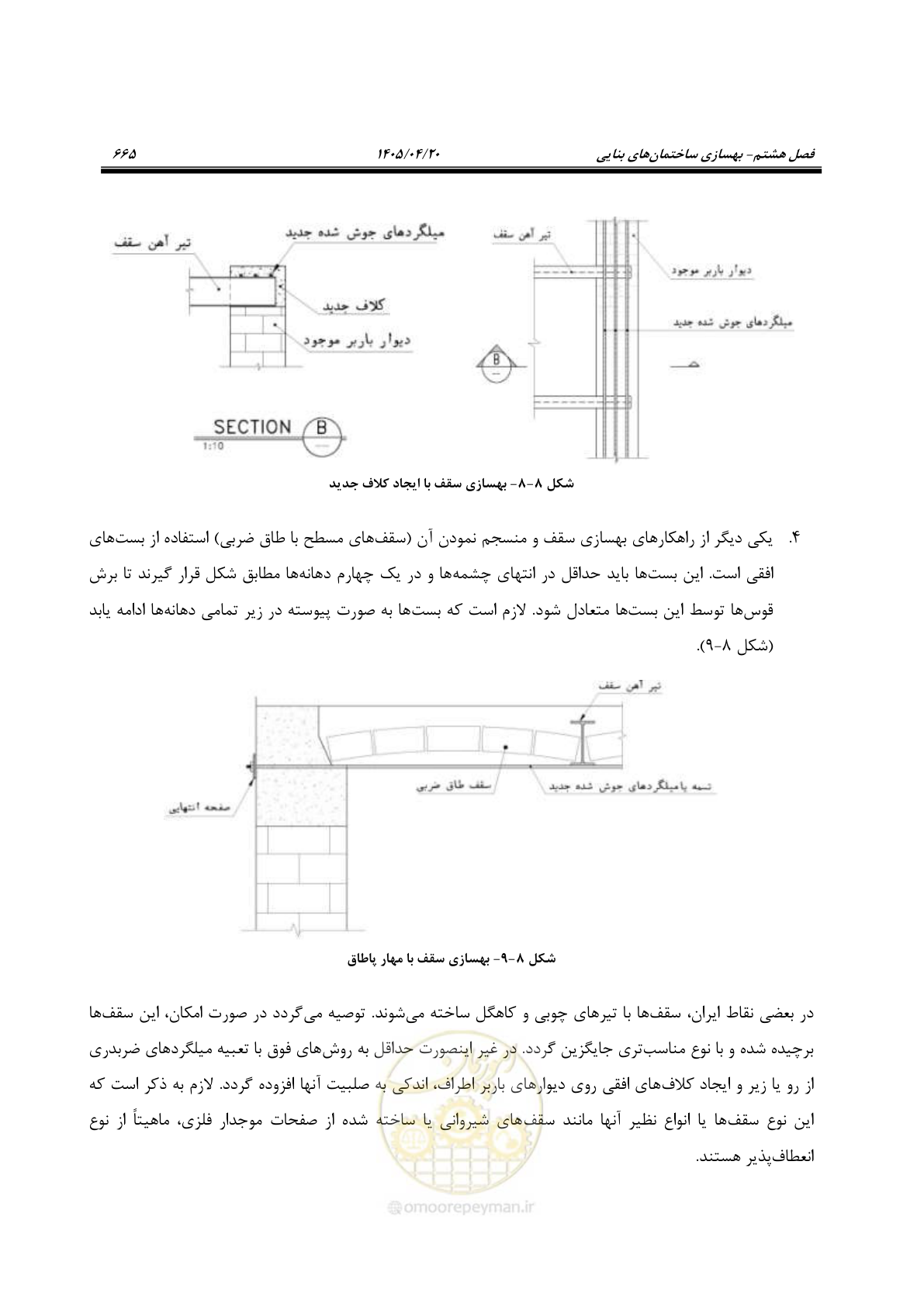 صفحه 679 از 827