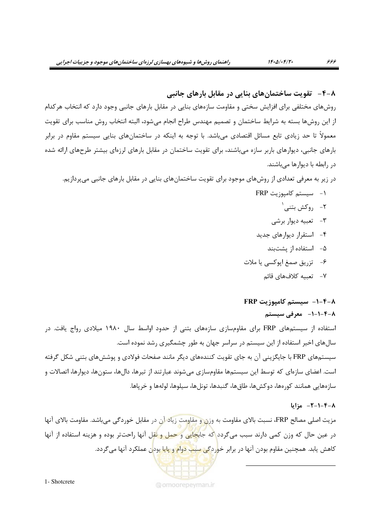 صفحه 680 از 827