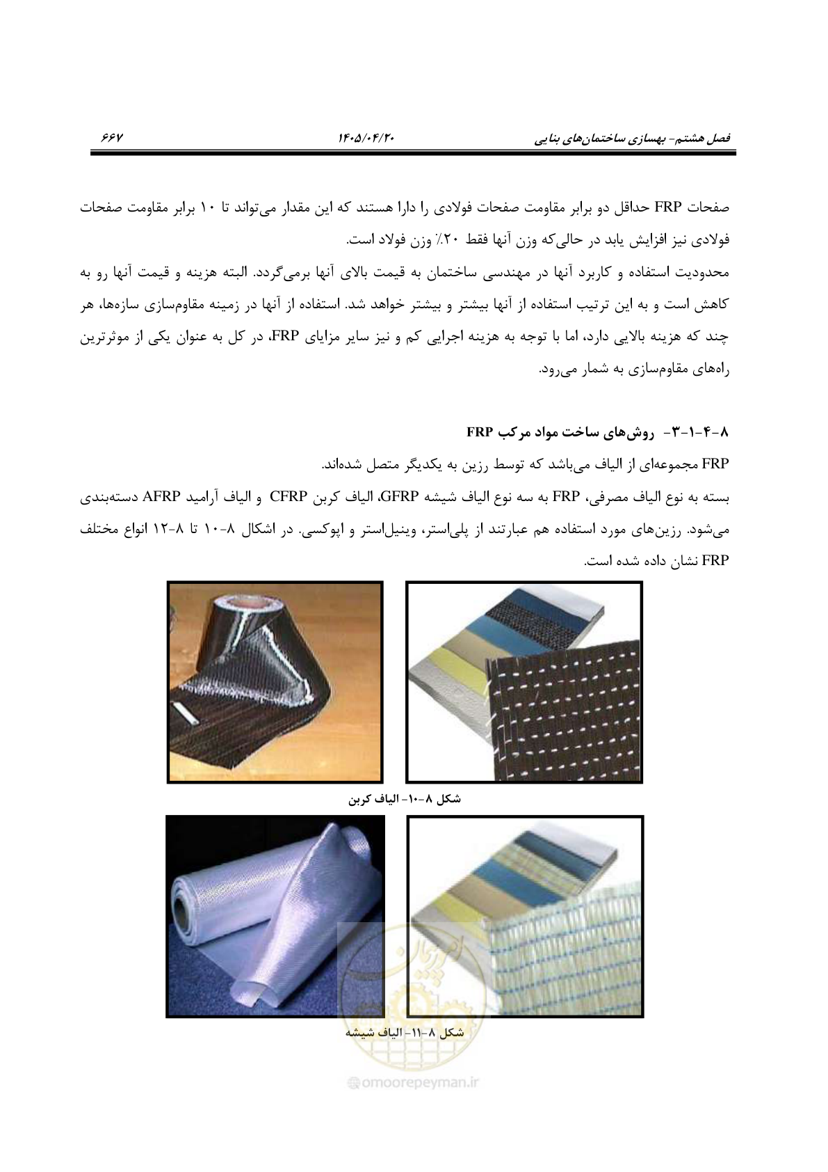 صفحه 681 از 827