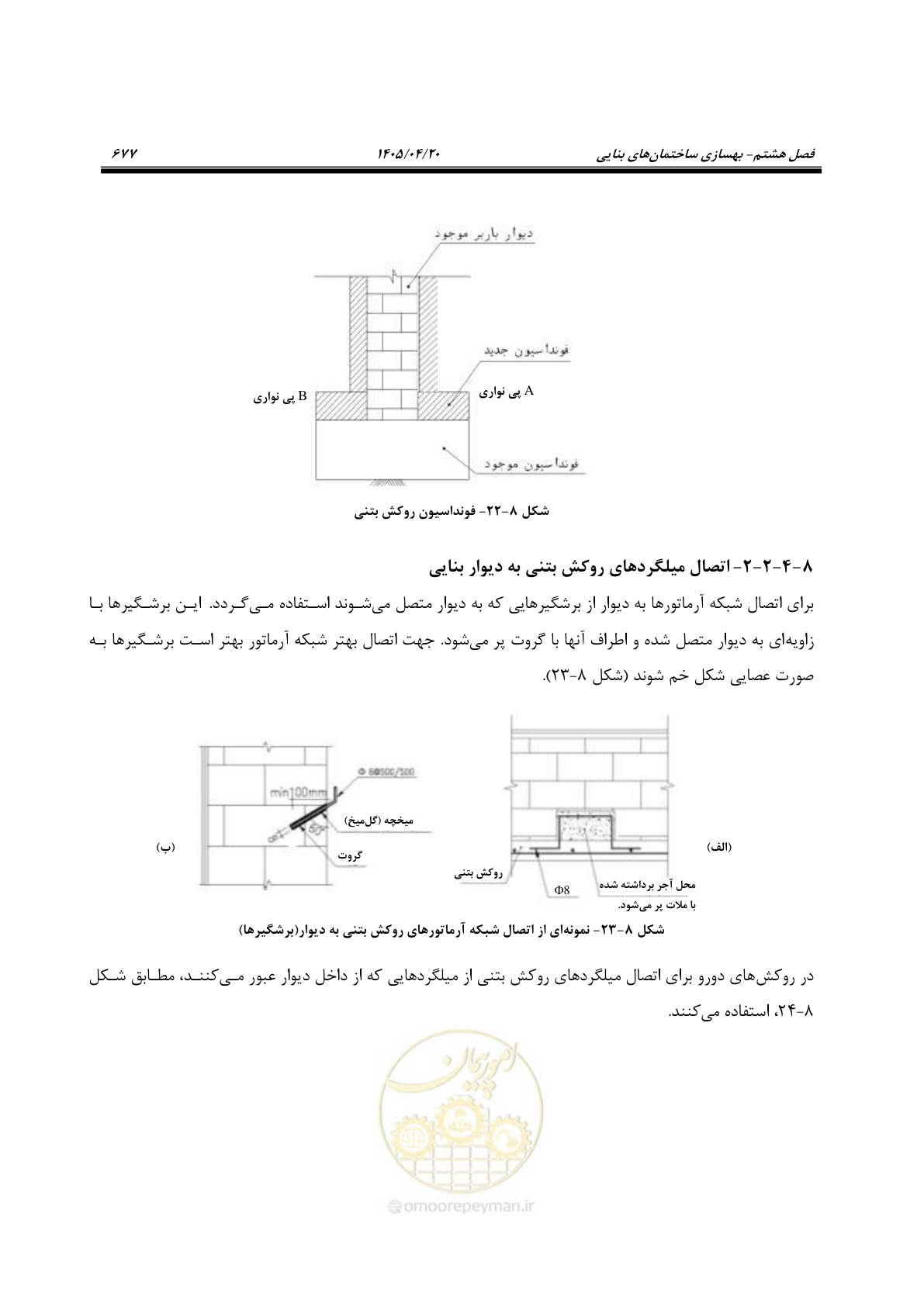 صفحه 691 از 827