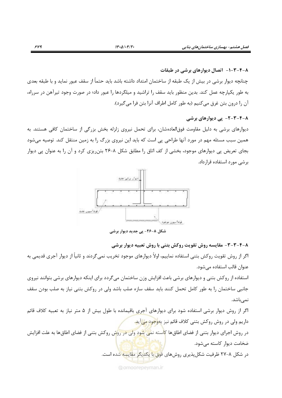 صفحه 693 از 827