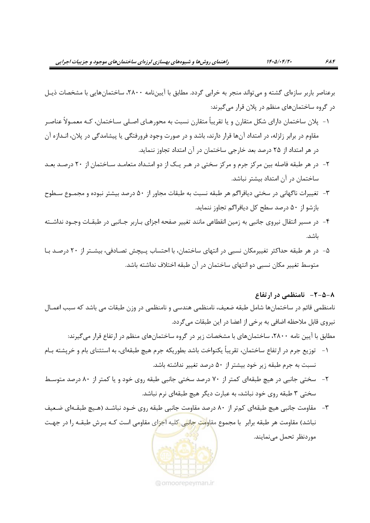 صفحه 698 از 827
