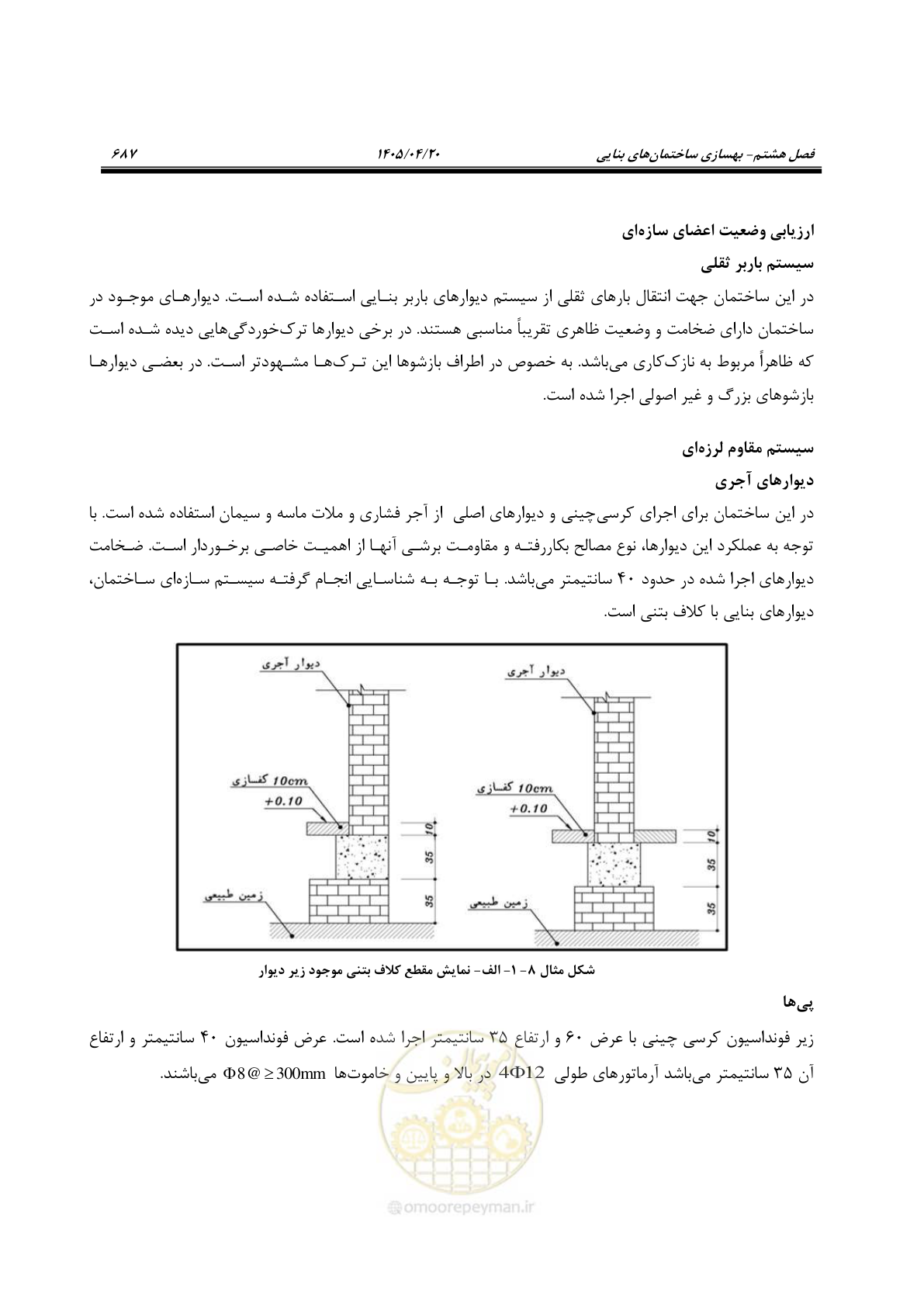 صفحه 701 از 827