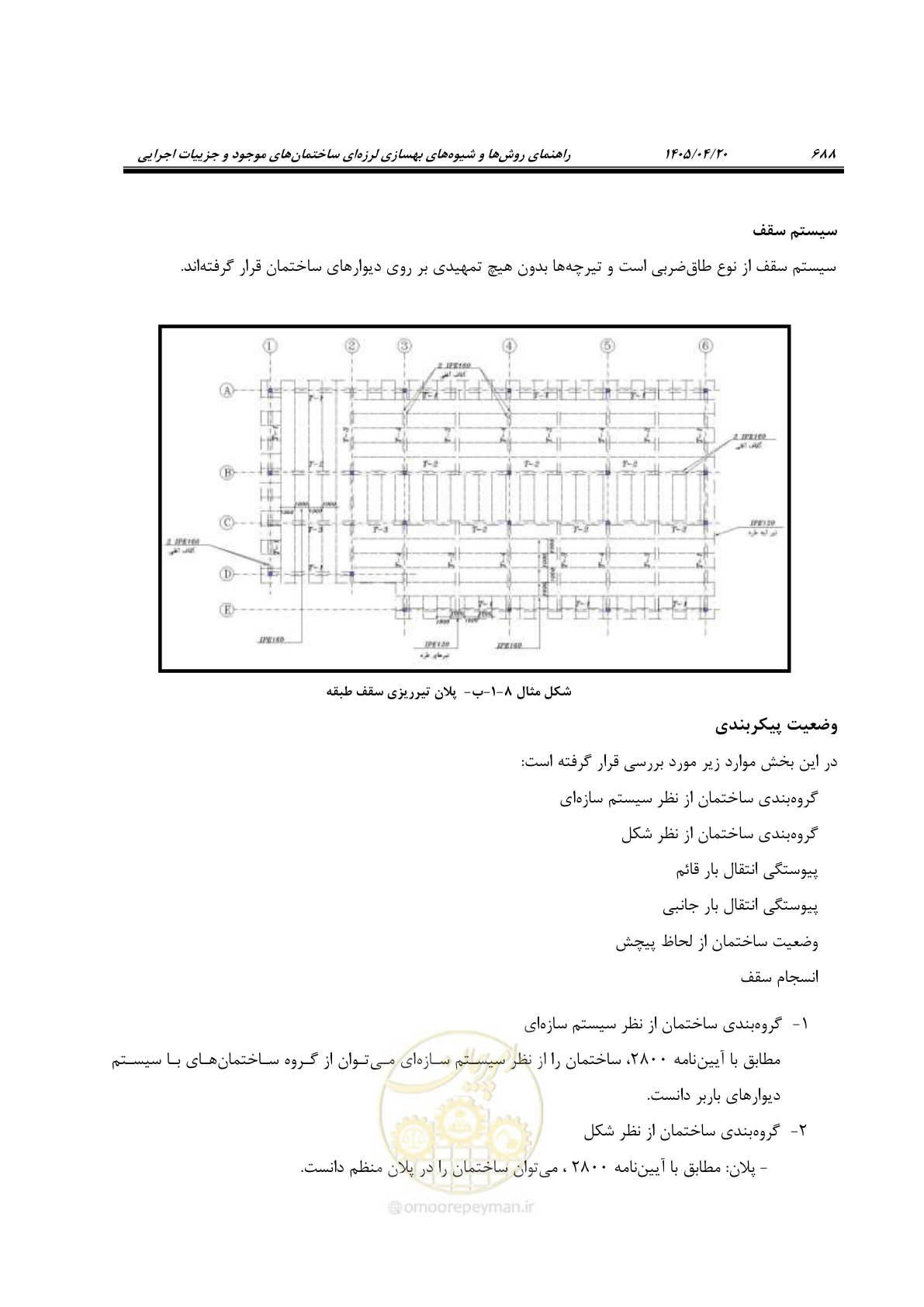 صفحه 702 از 827