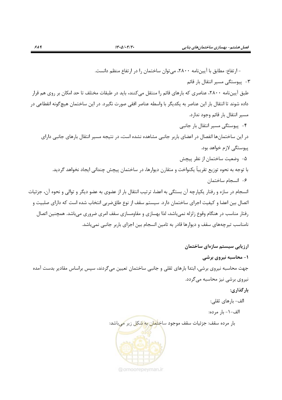 صفحه 703 از 827