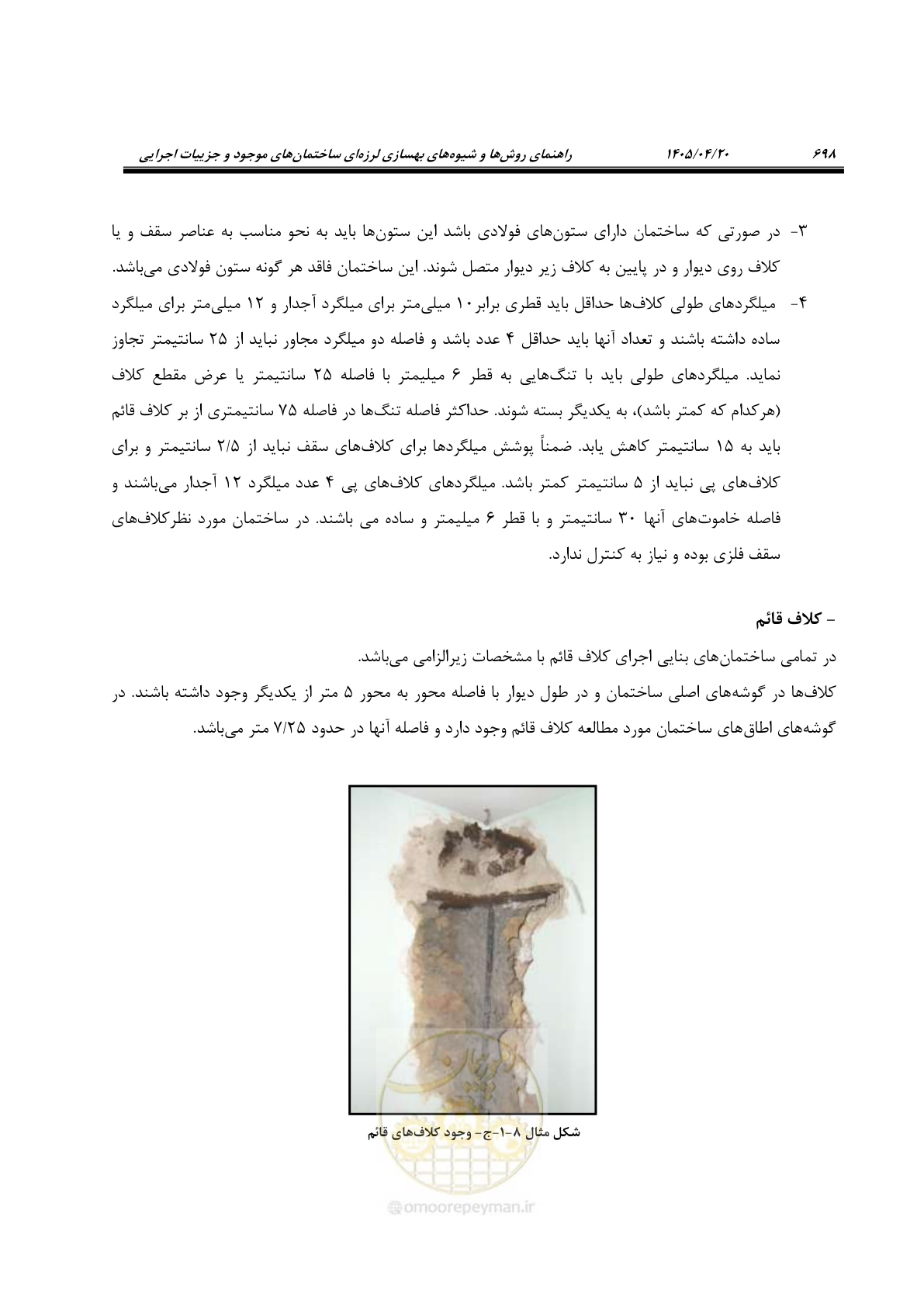 صفحه 712 از 827