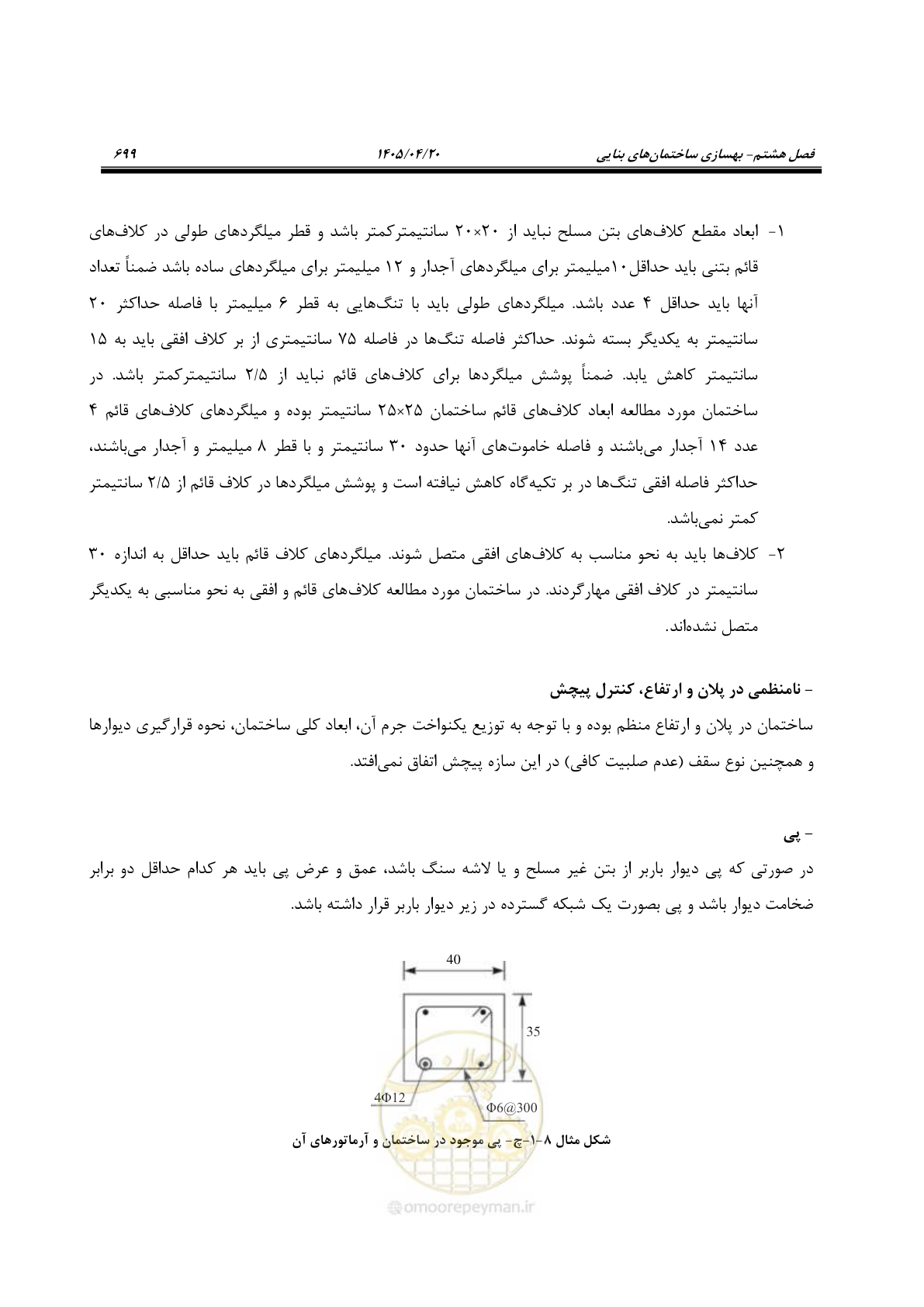 صفحه 713 از 827