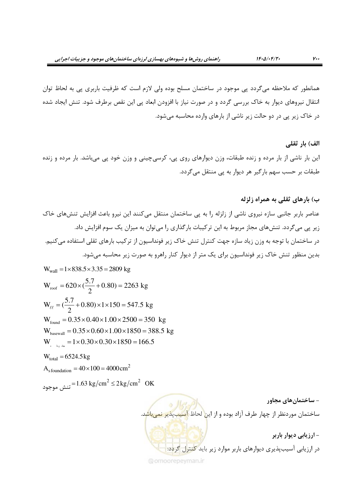 صفحه 714 از 827