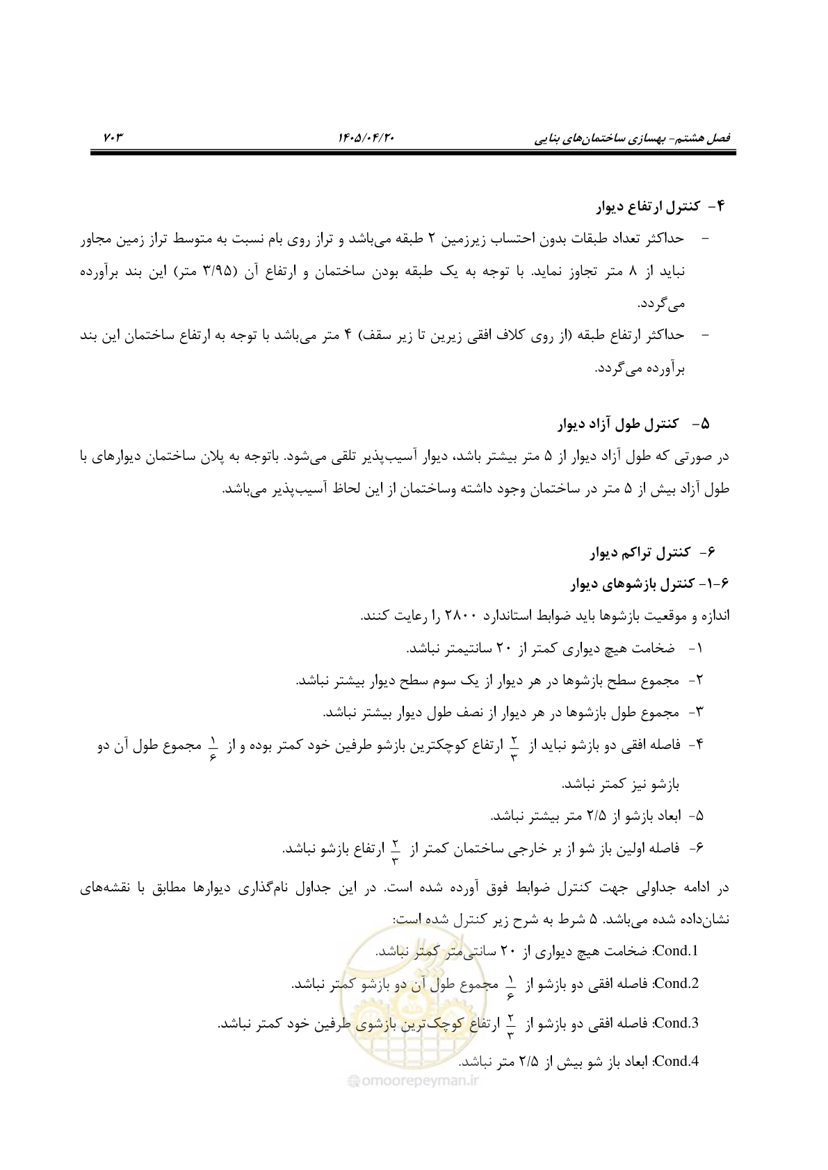 صفحه 717 از 827