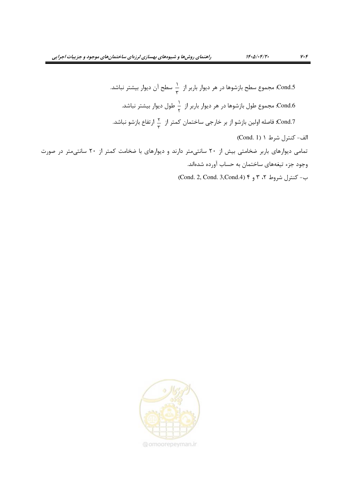 صفحه 718 از 827