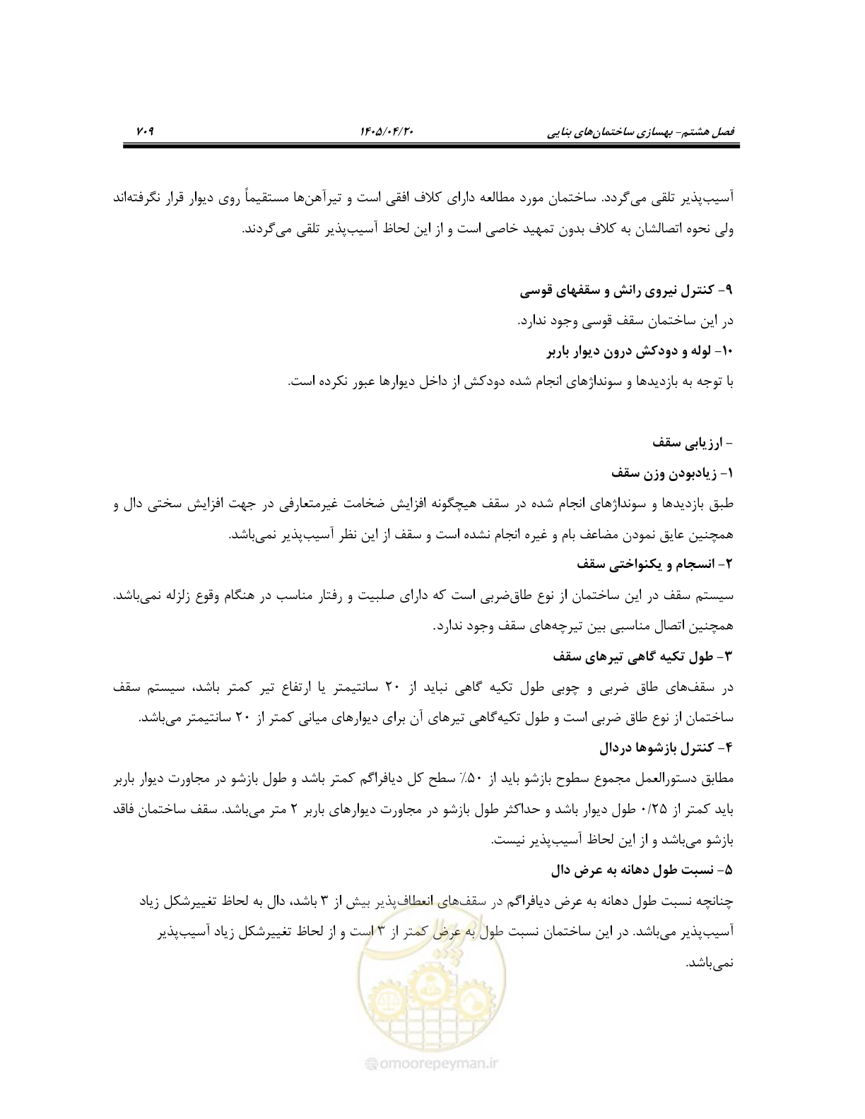 صفحه 723 از 827