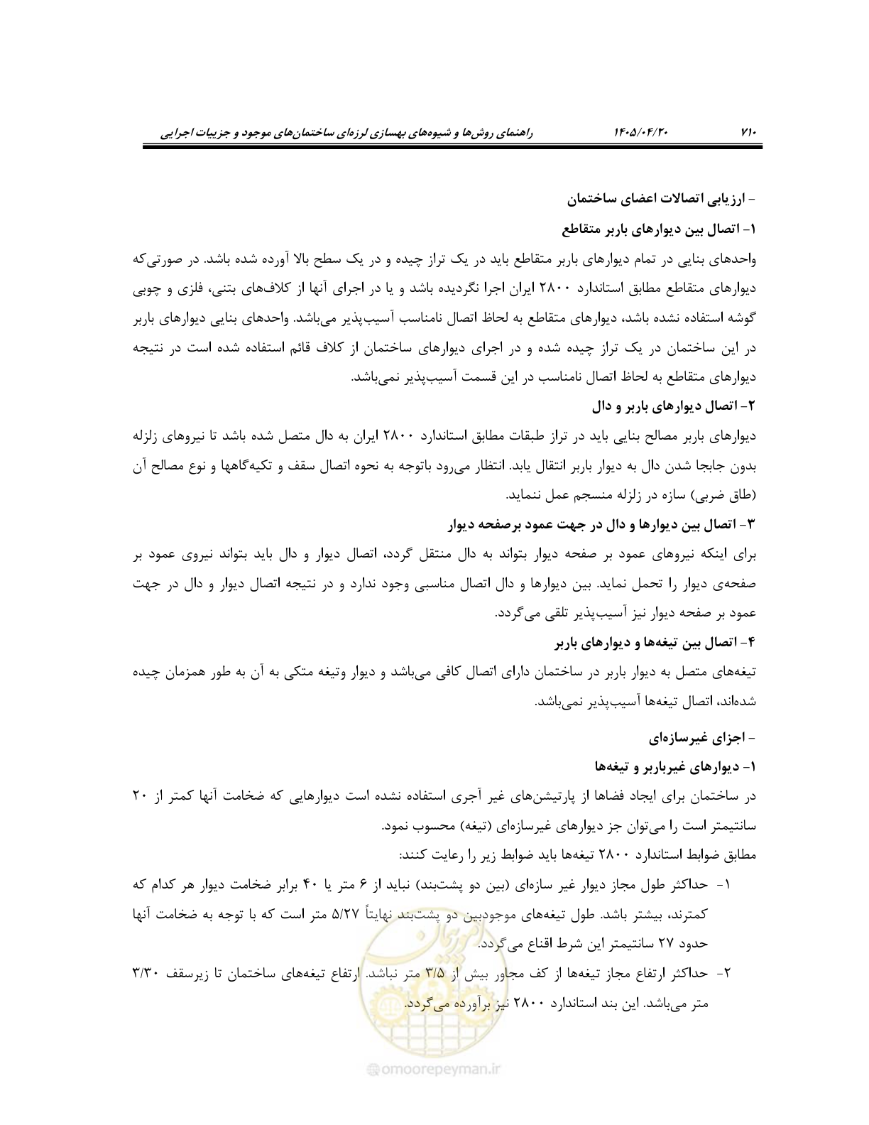 صفحه 724 از 827