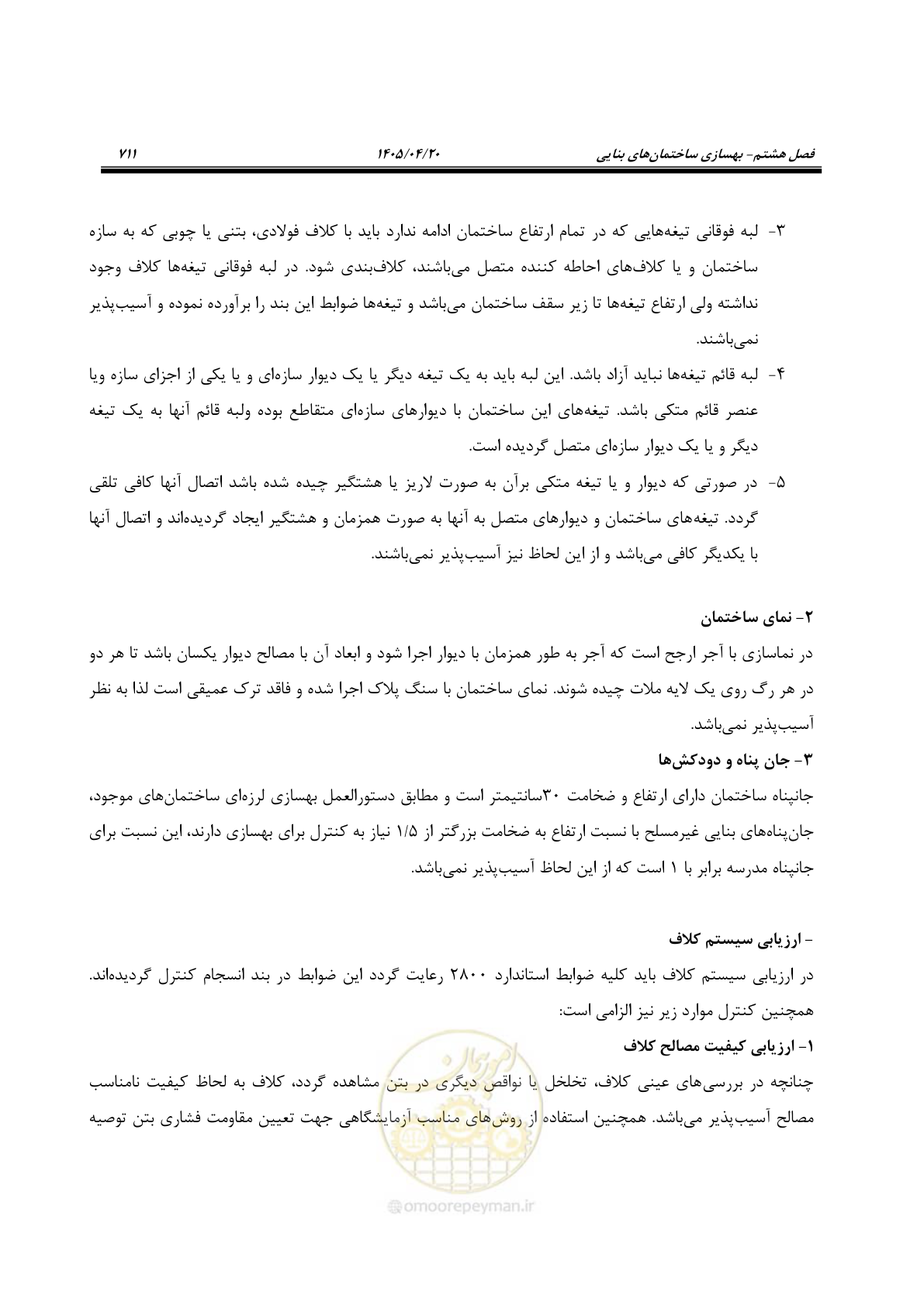 صفحه 725 از 827