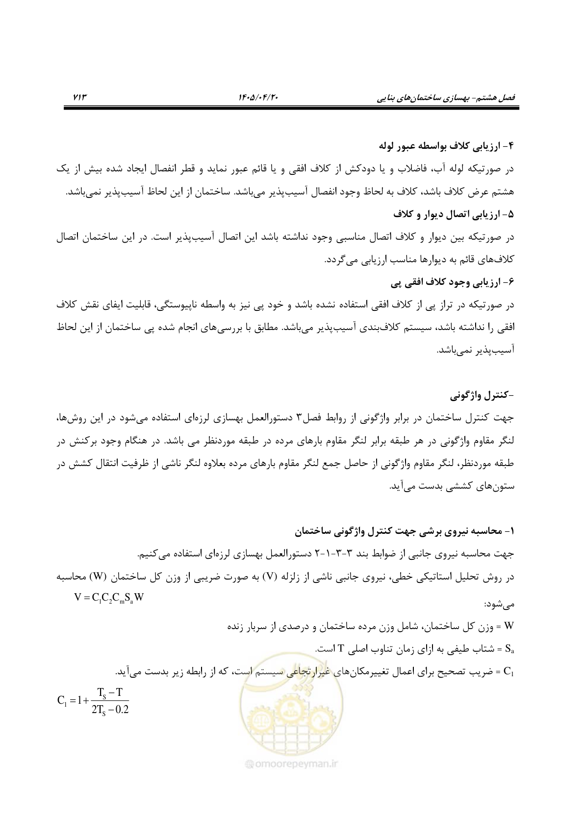 صفحه 727 از 827