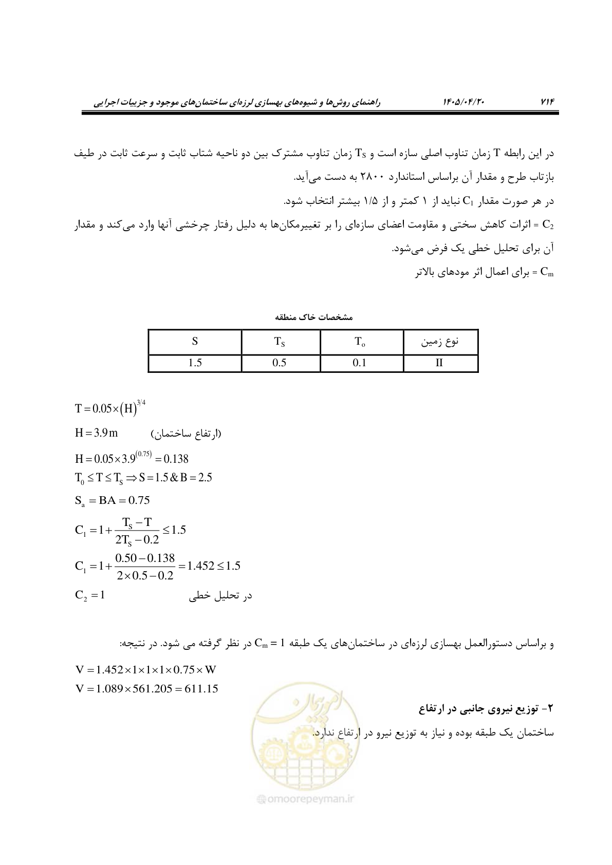 صفحه 728 از 827
