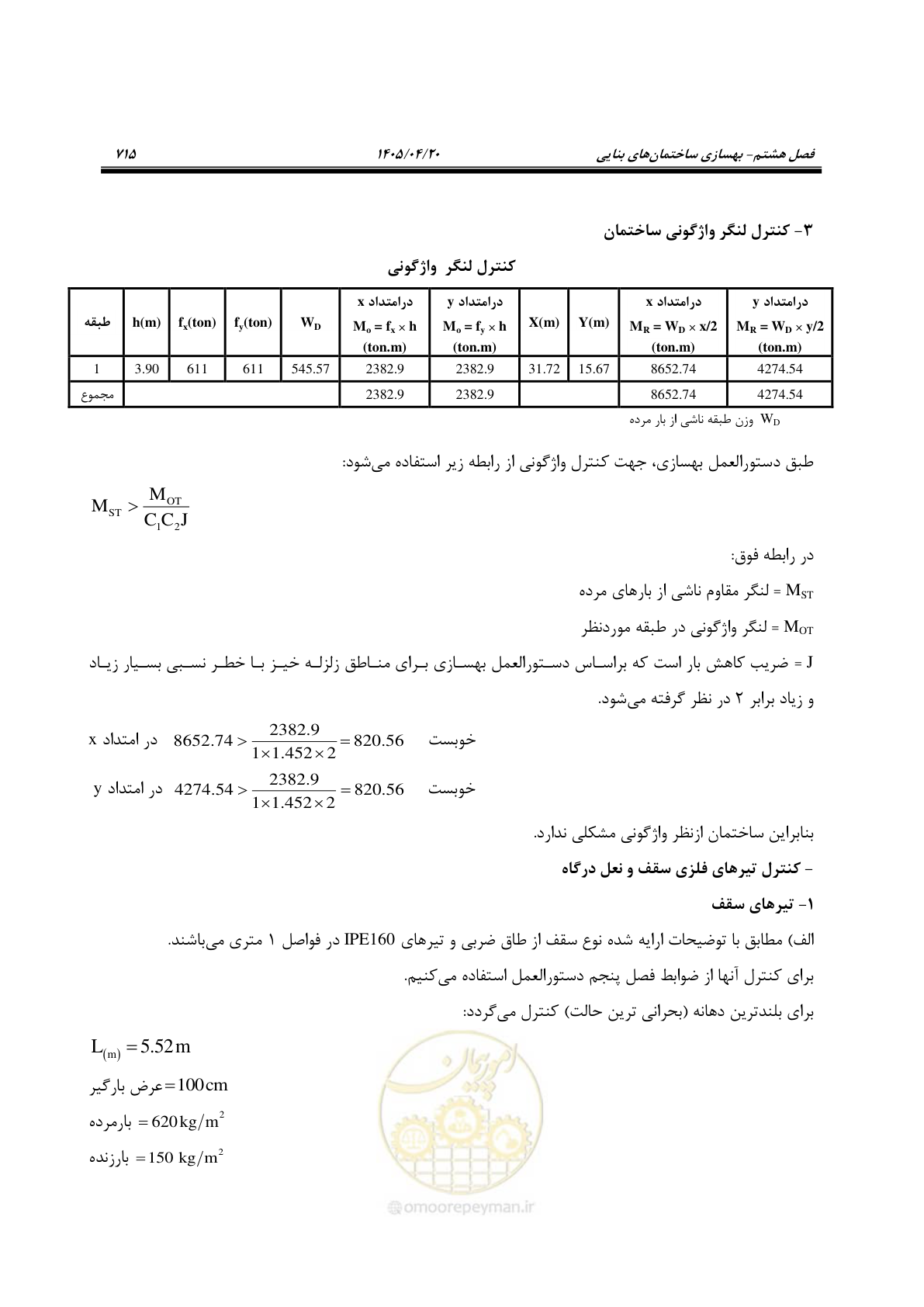 صفحه 729 از 827