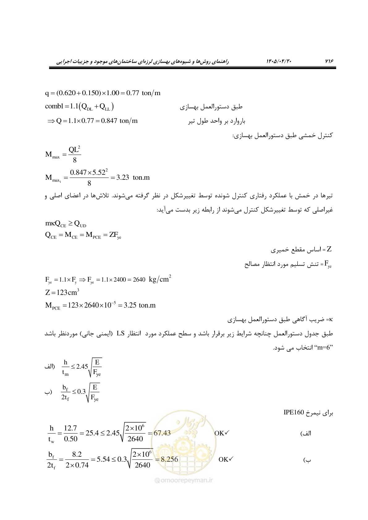 صفحه 730 از 827