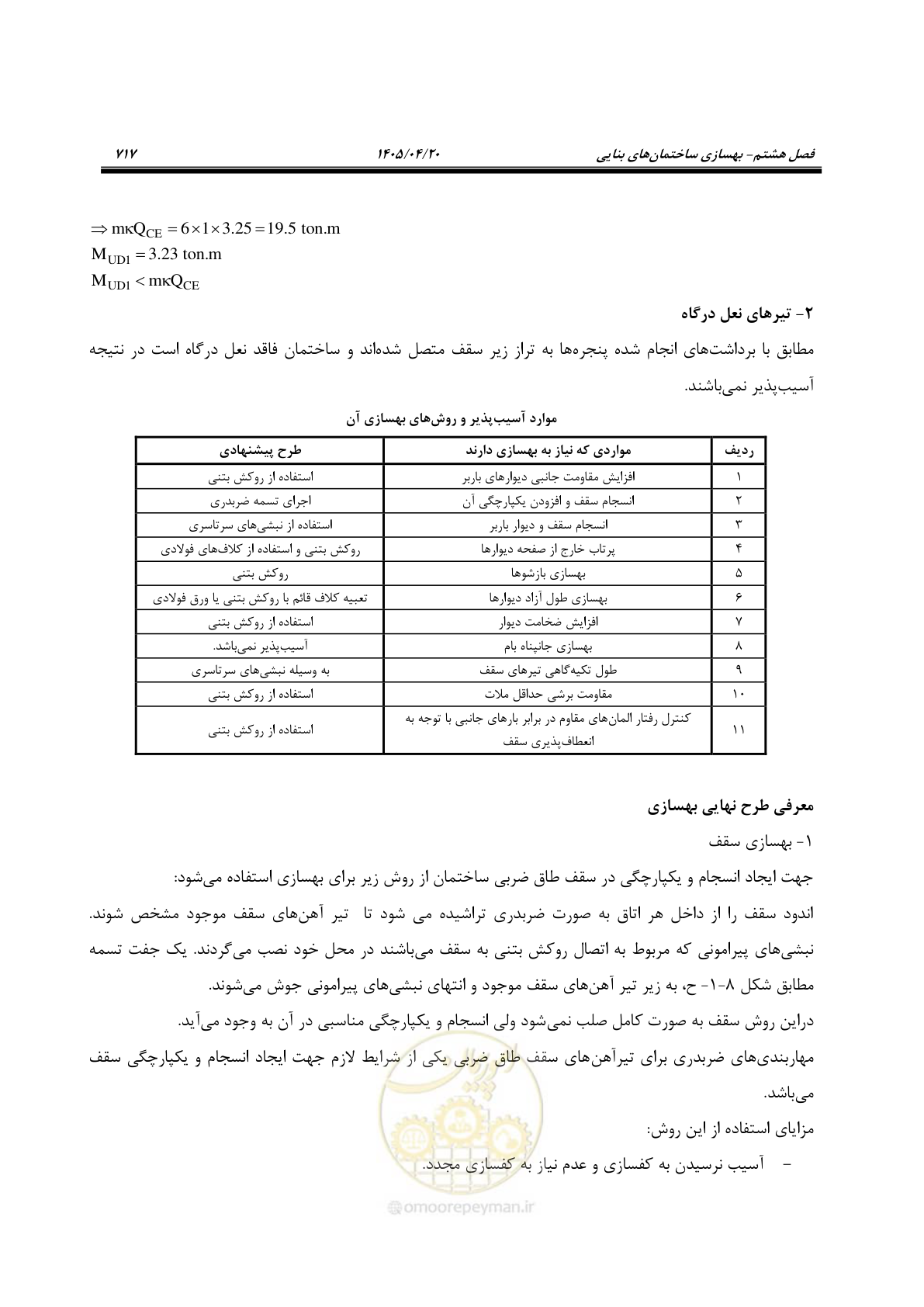 صفحه 731 از 827