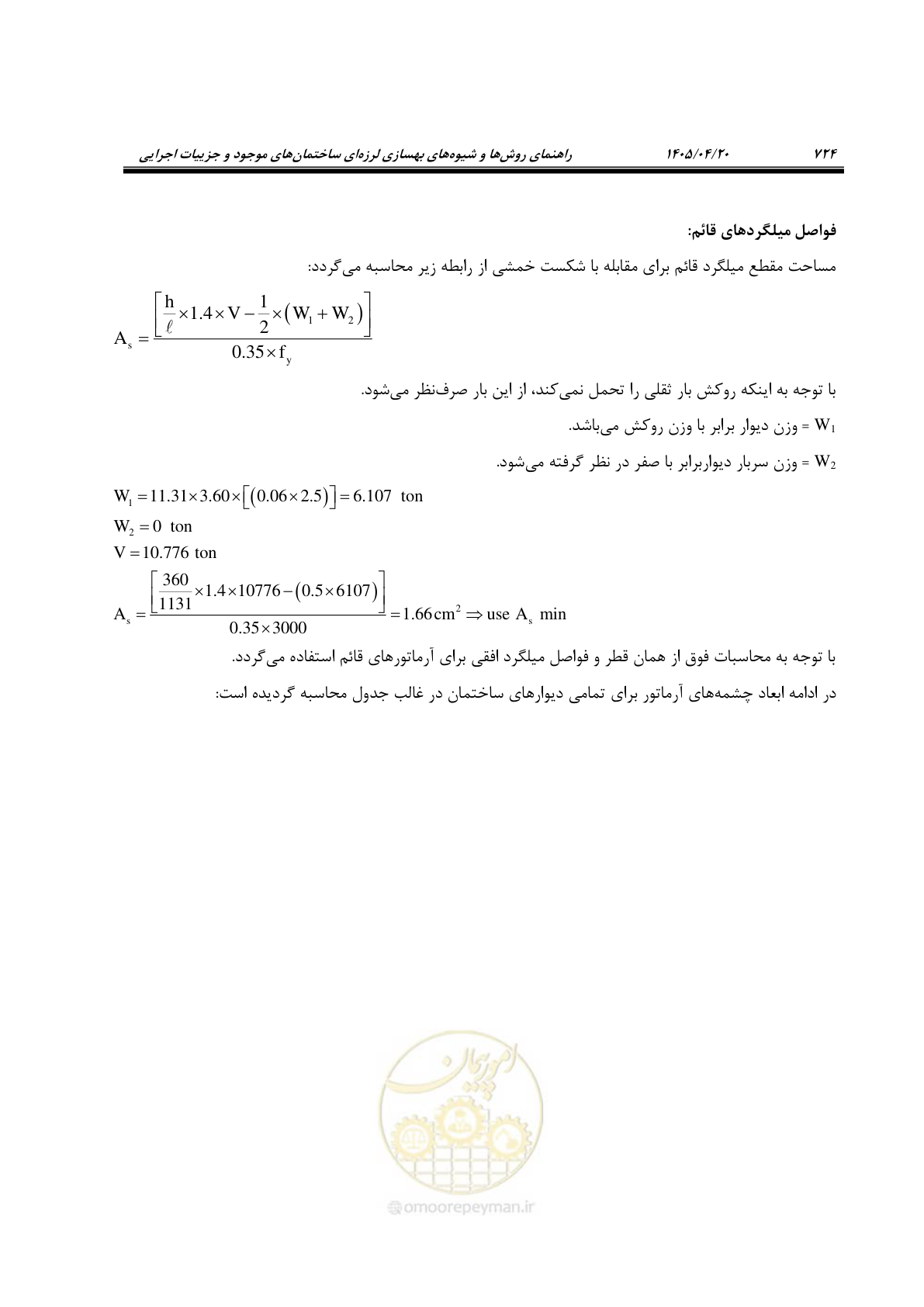 صفحه 738 از 827