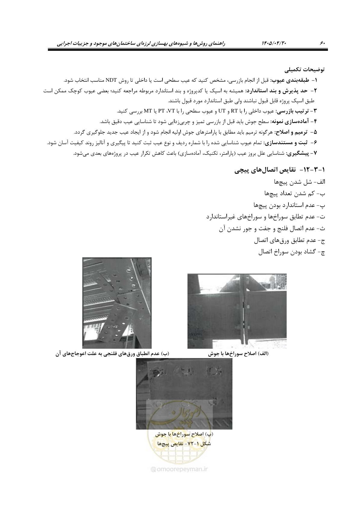 صفحه 74 از 827