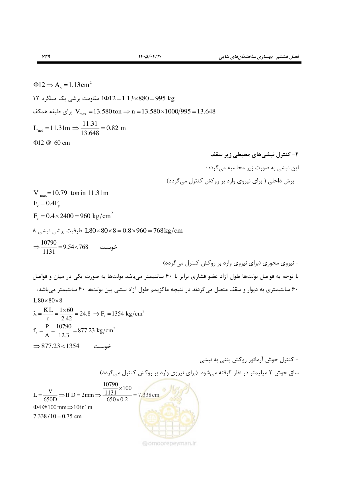 صفحه 743 از 827