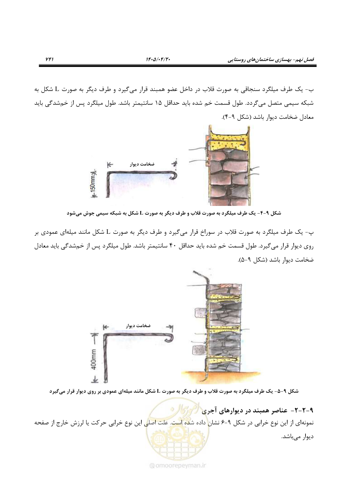 صفحه 755 از 827