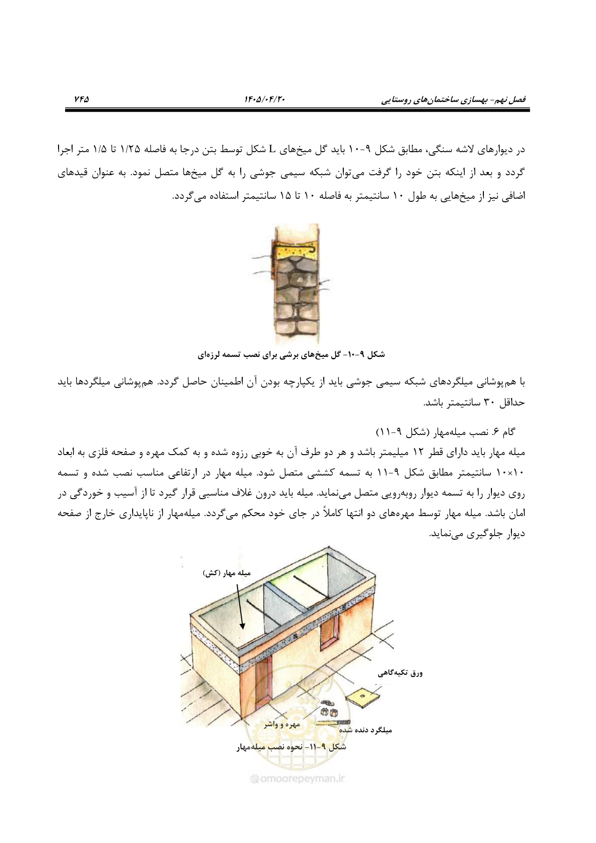 صفحه 759 از 827