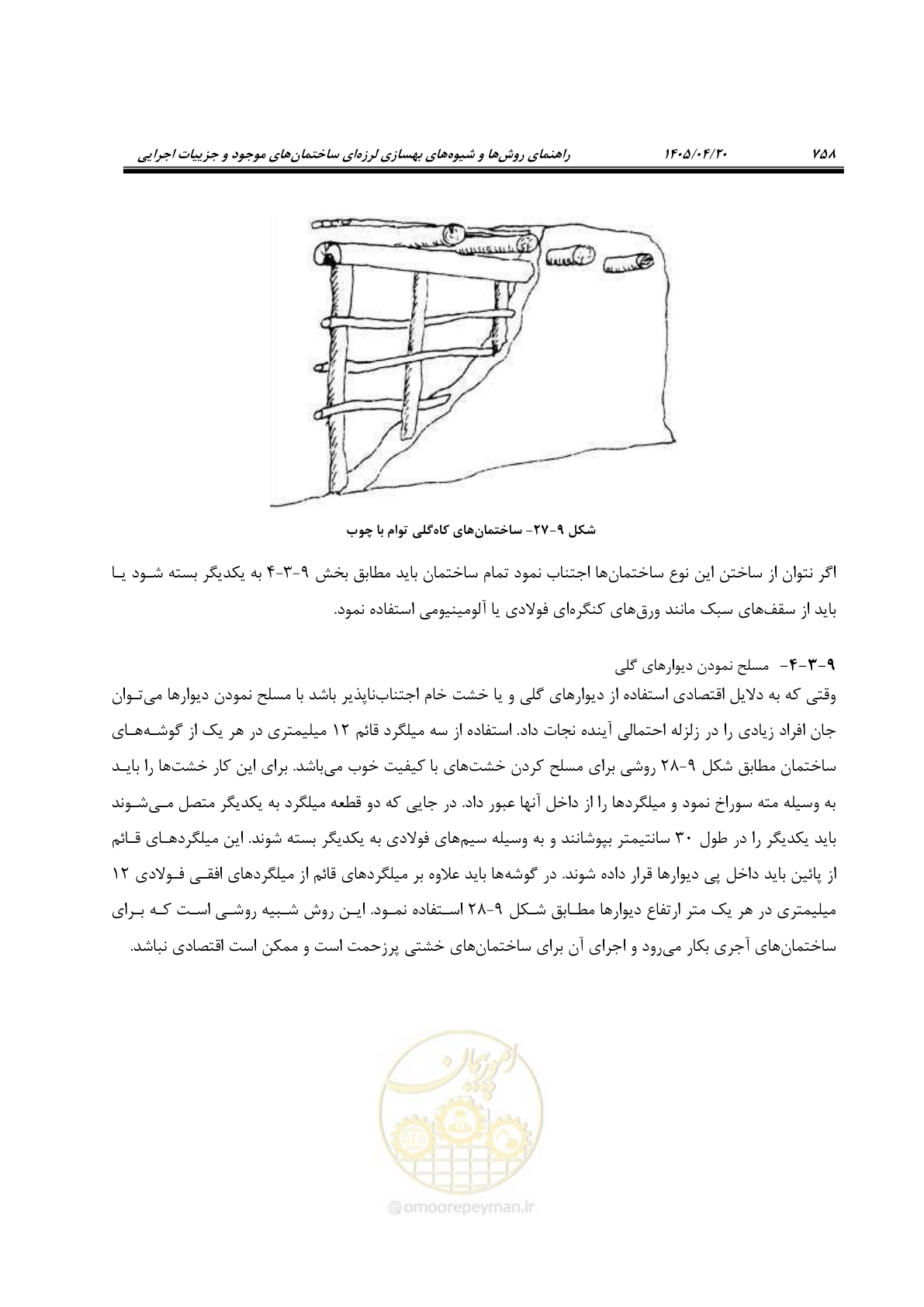 صفحه 772 از 827