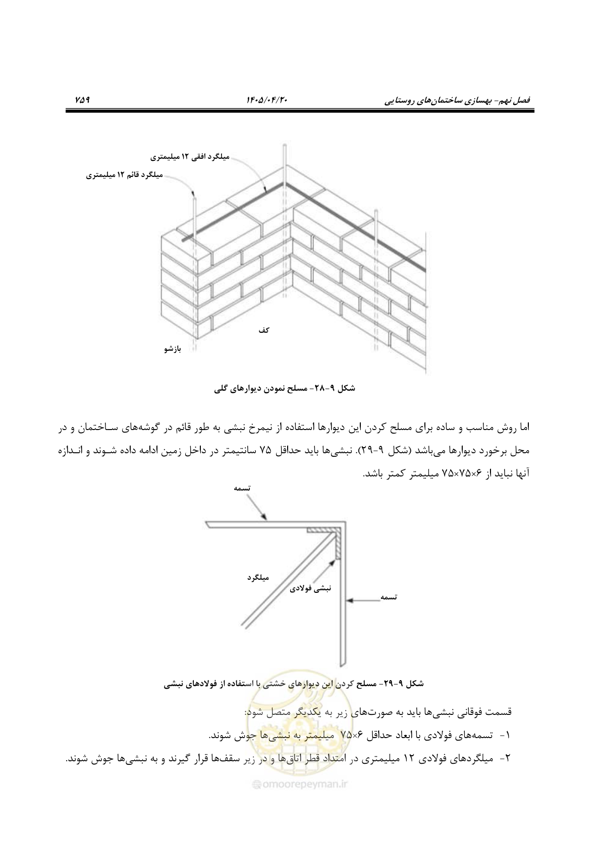 صفحه 773 از 827
