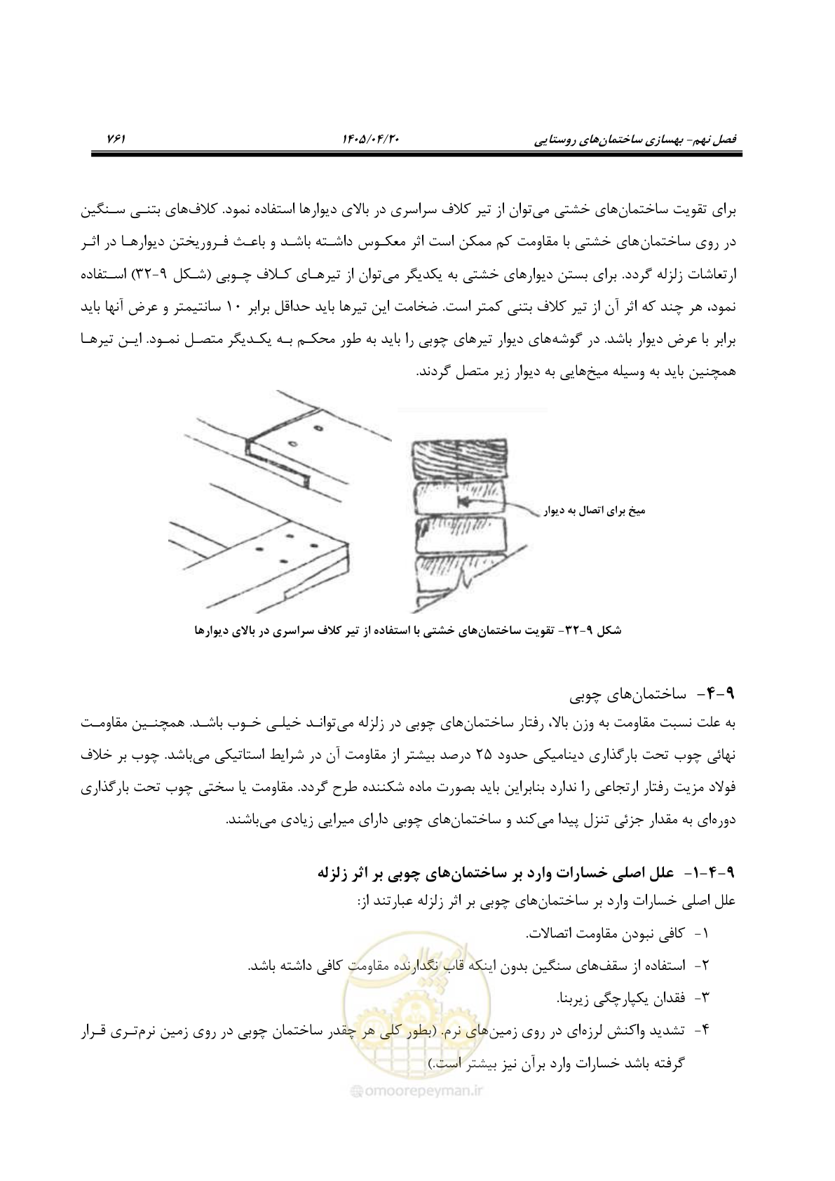 صفحه 775 از 827