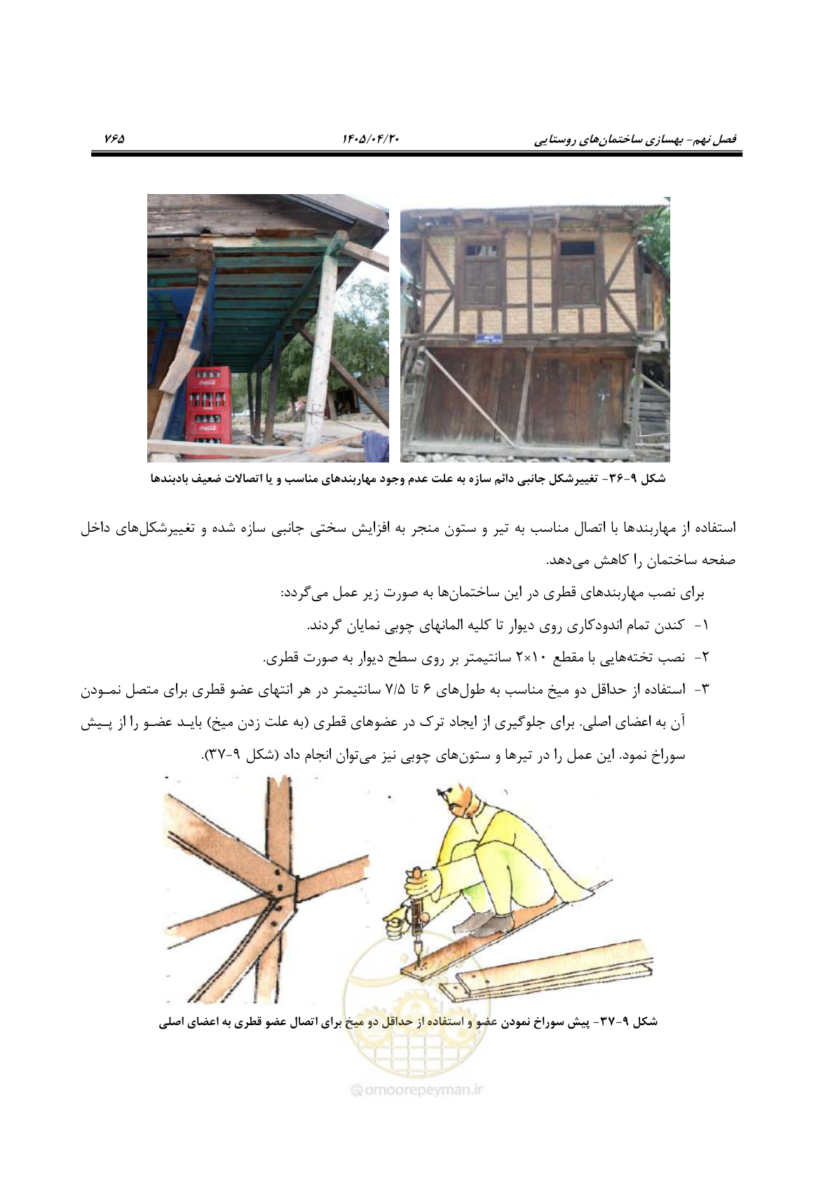 صفحه 779 از 827