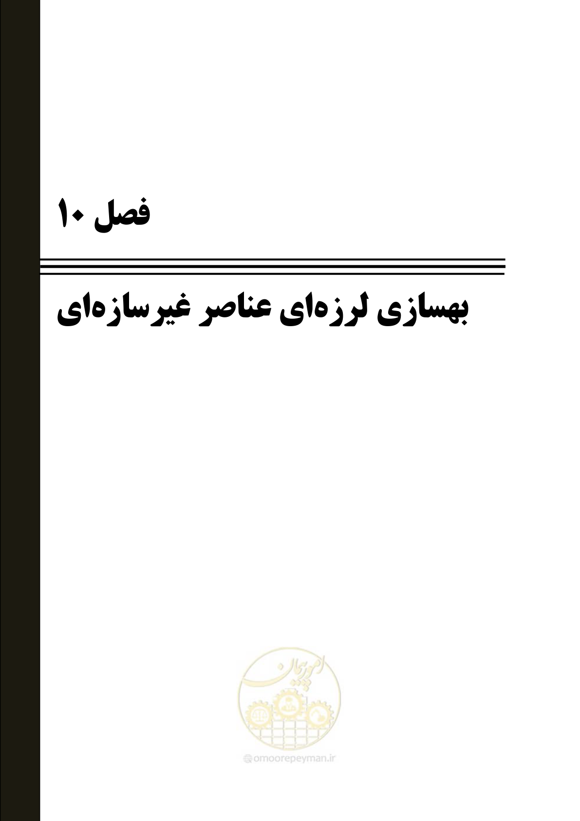 صفحه 781 از 827