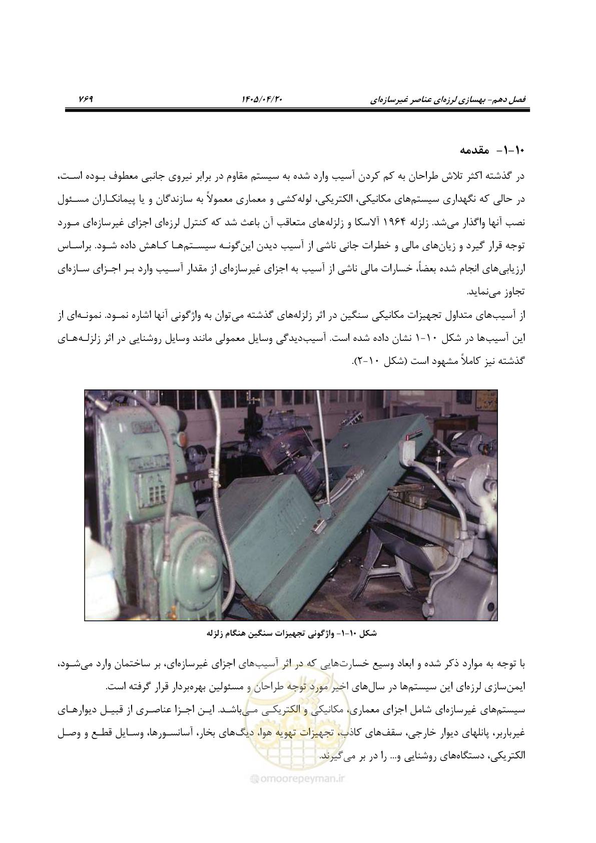صفحه 783 از 827