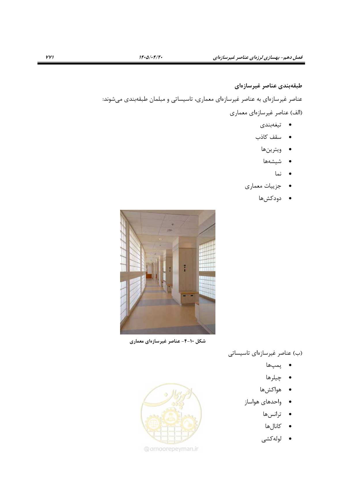 صفحه 785 از 827