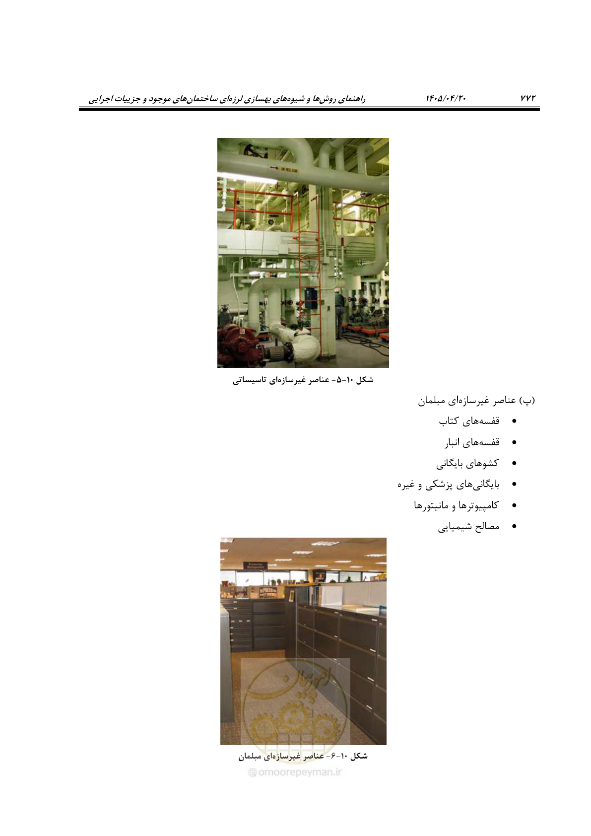 صفحه 786 از 827