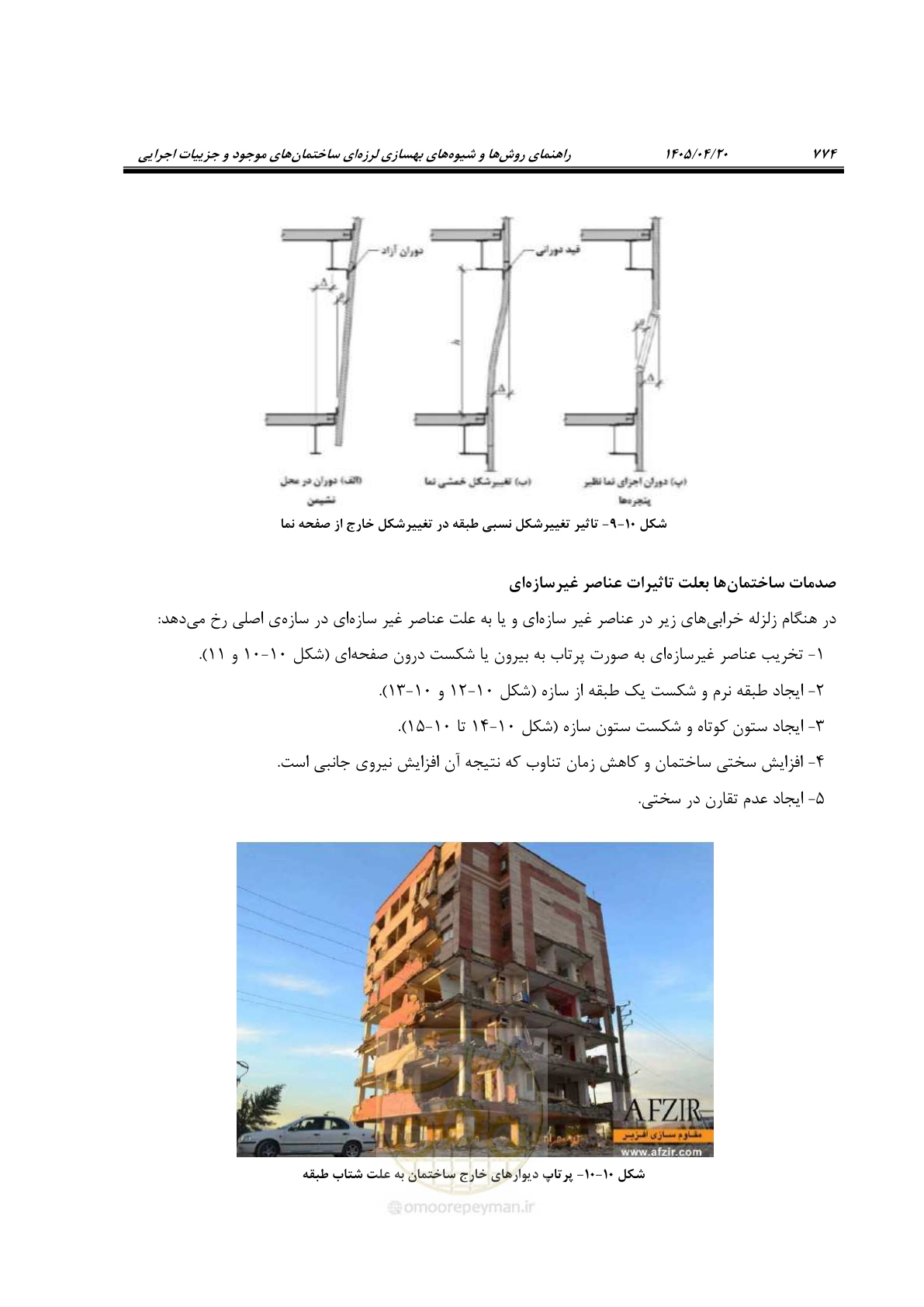 صفحه 788 از 827
