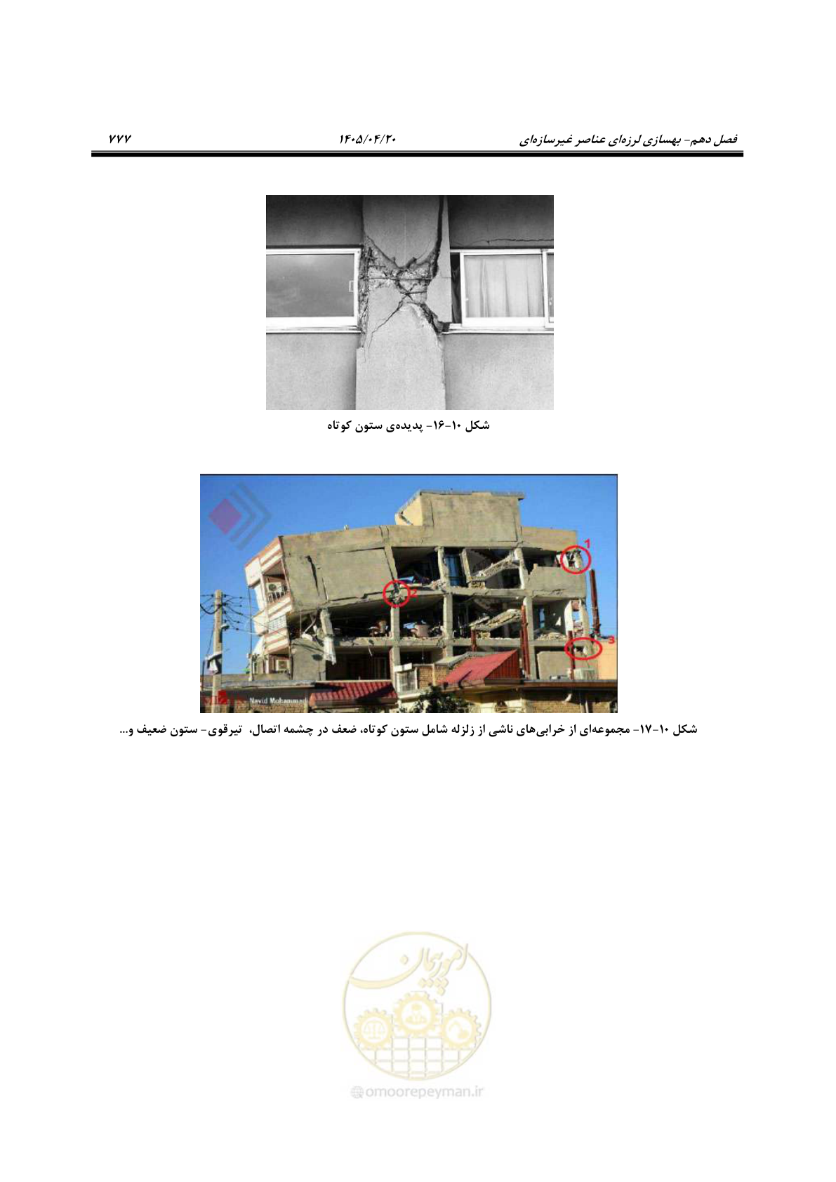 صفحه 791 از 827