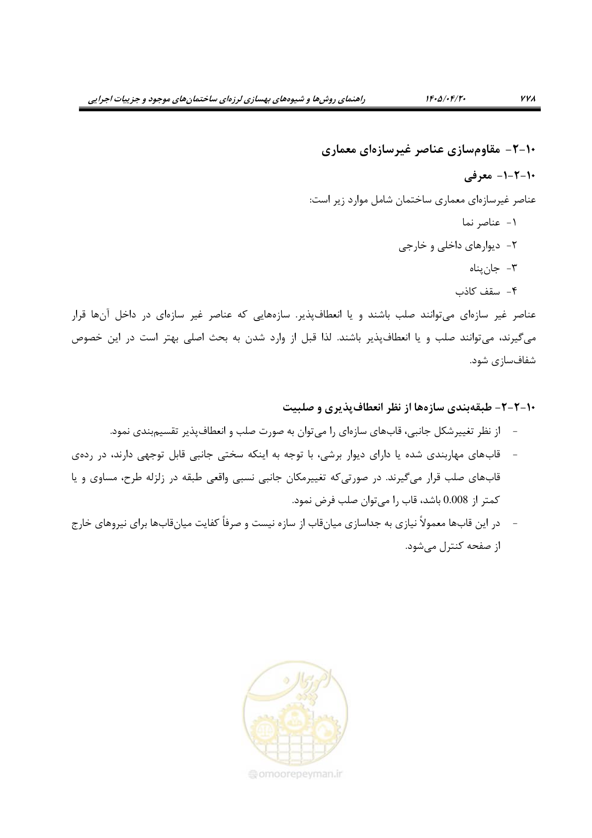 صفحه 792 از 827